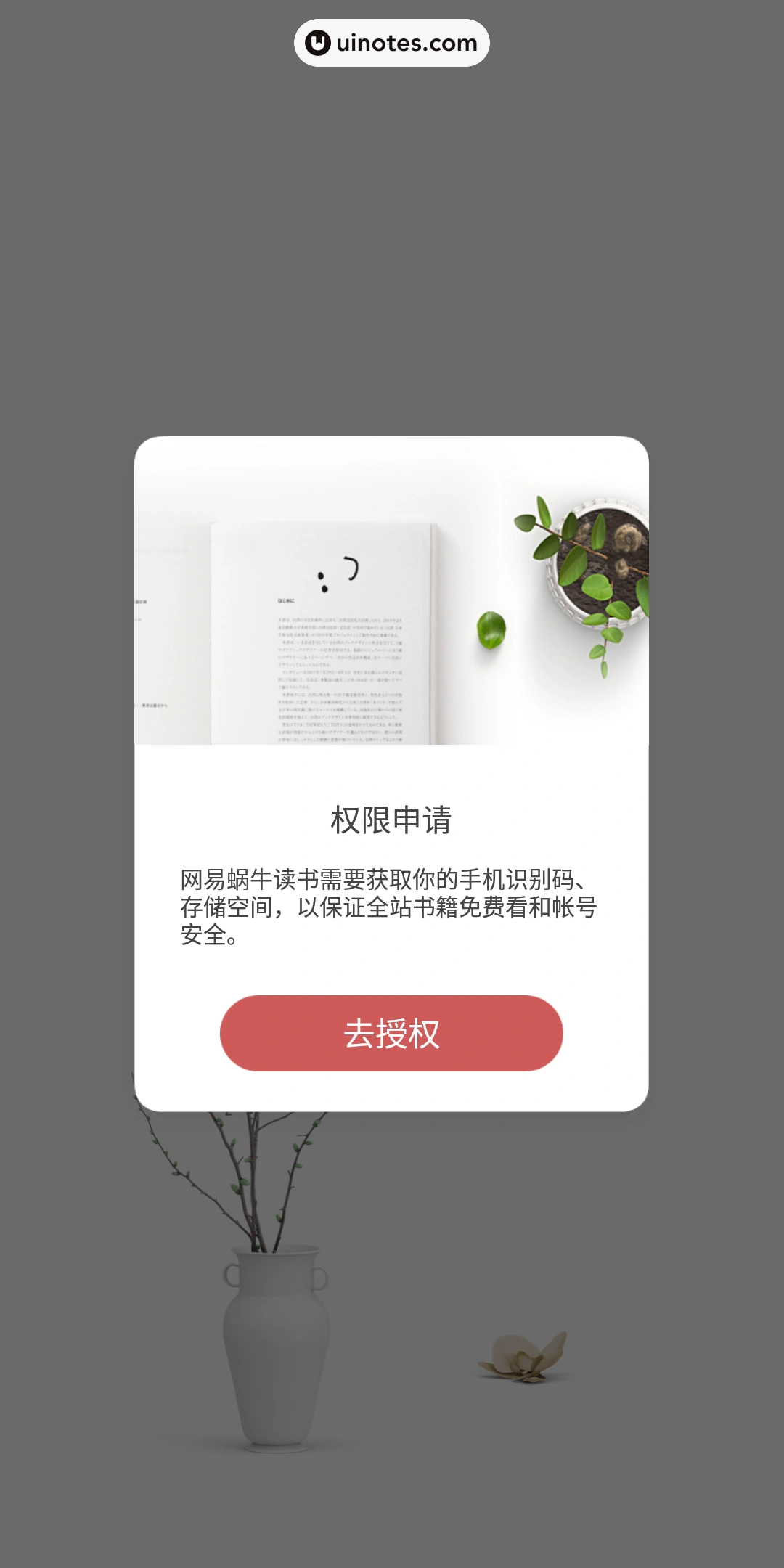 网易蜗牛读书 App 截图 001 - UI Notes