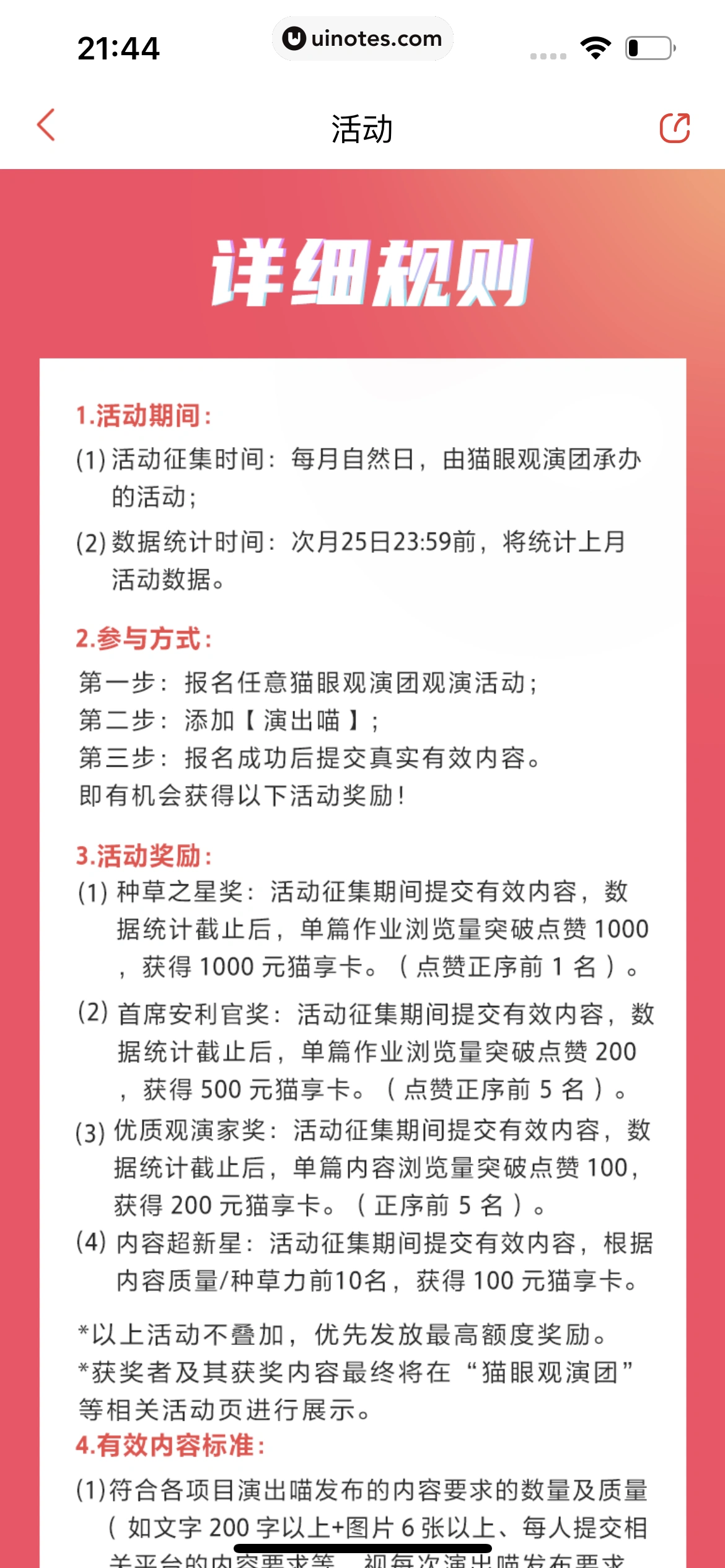 猫眼 App 截图 524 - UI Notes