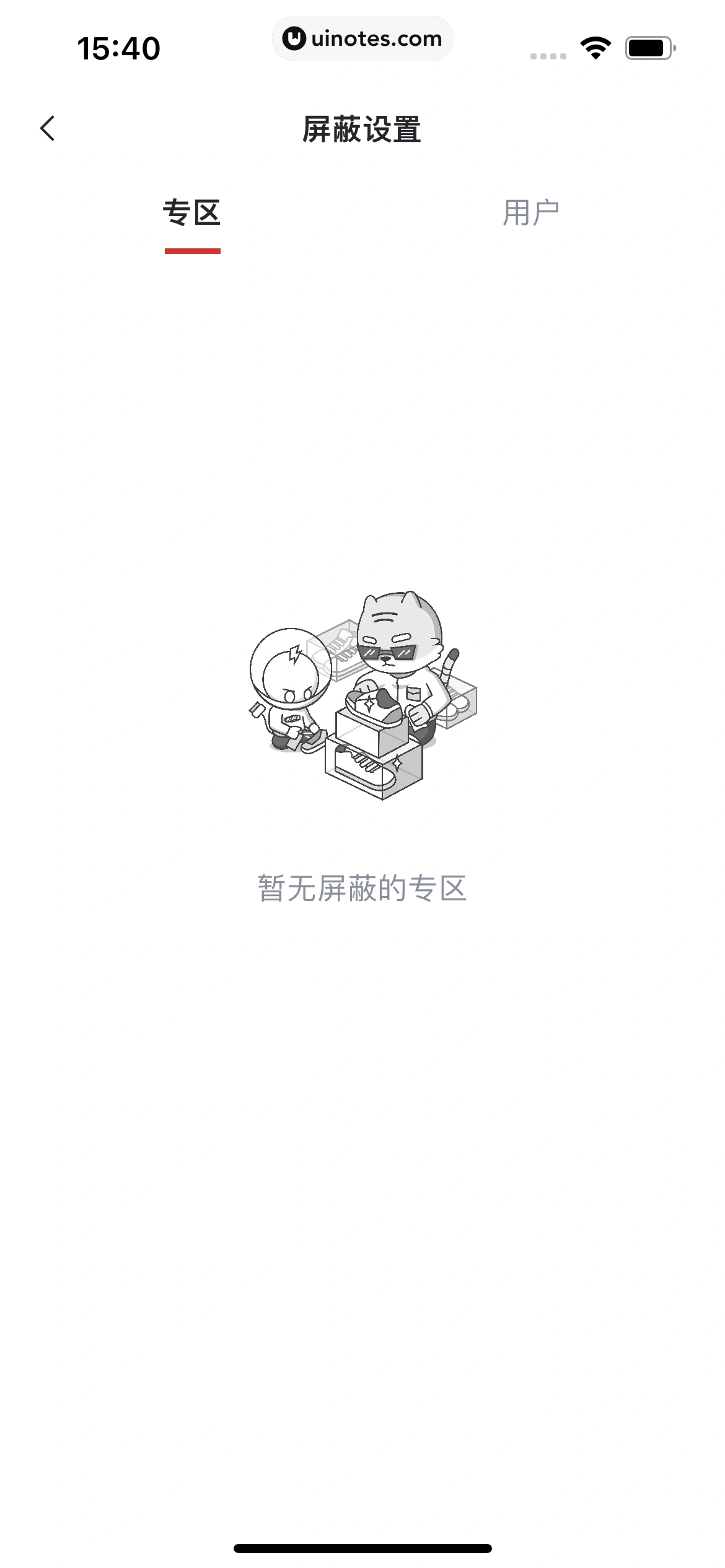 虎扑 App 截图 368 - UI Notes