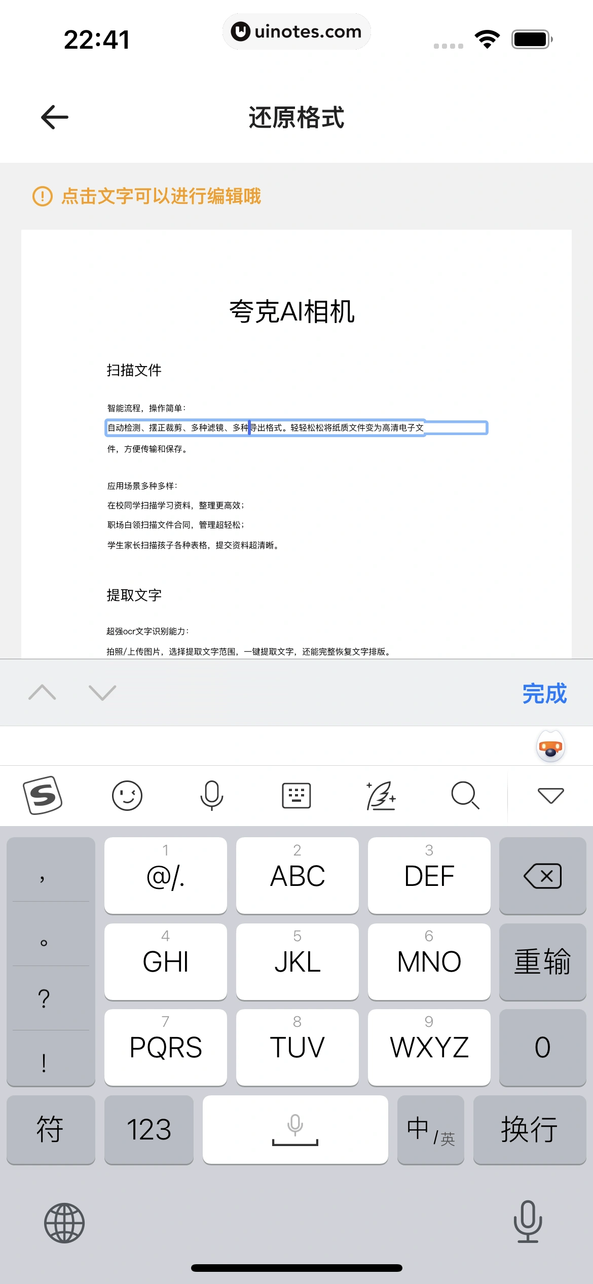 夸克 App 截图 108 - UI Notes