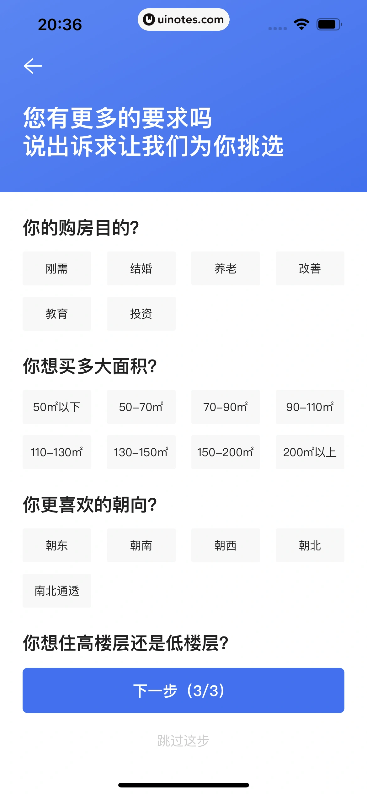 贝壳找房 App 截图 229 - UI Notes