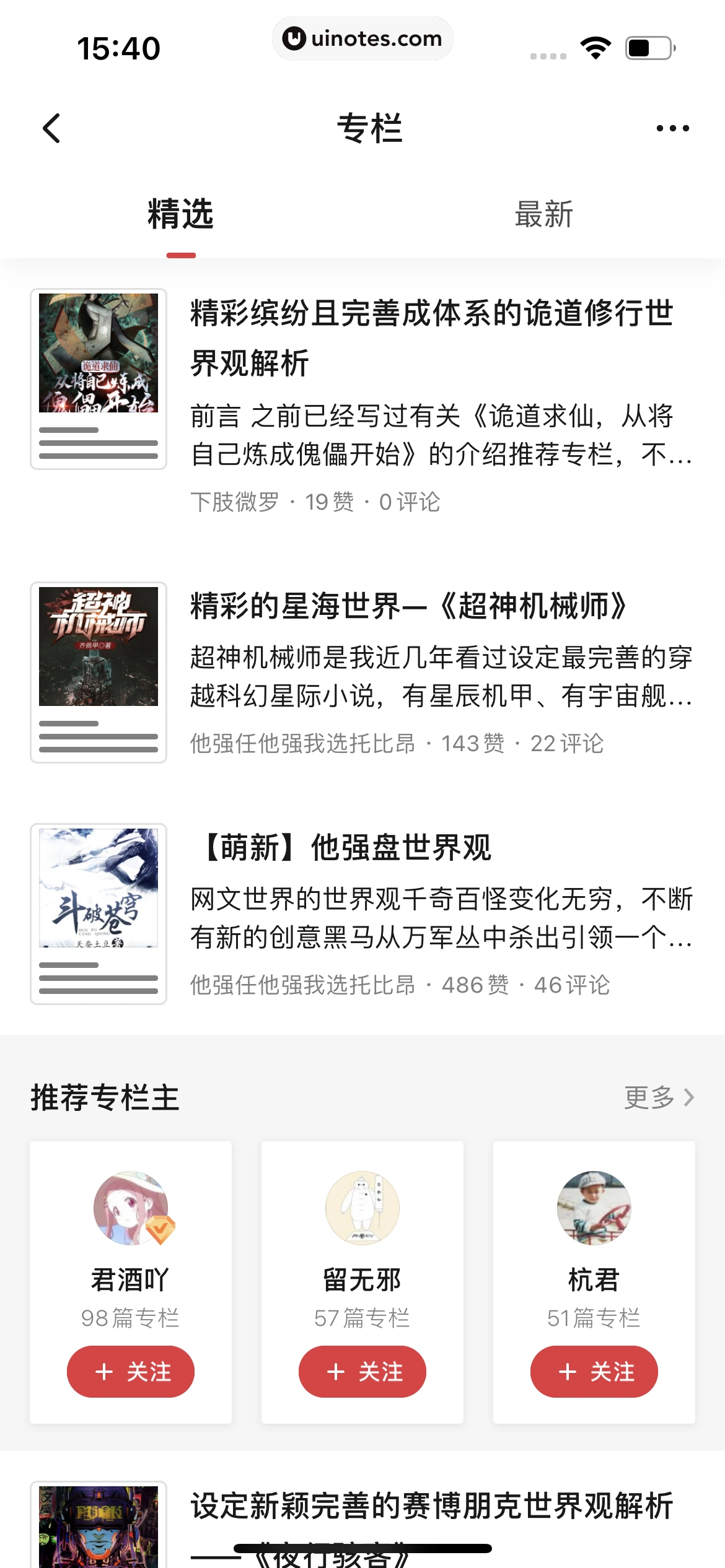 起点读书 App 截图 208 - UI Notes