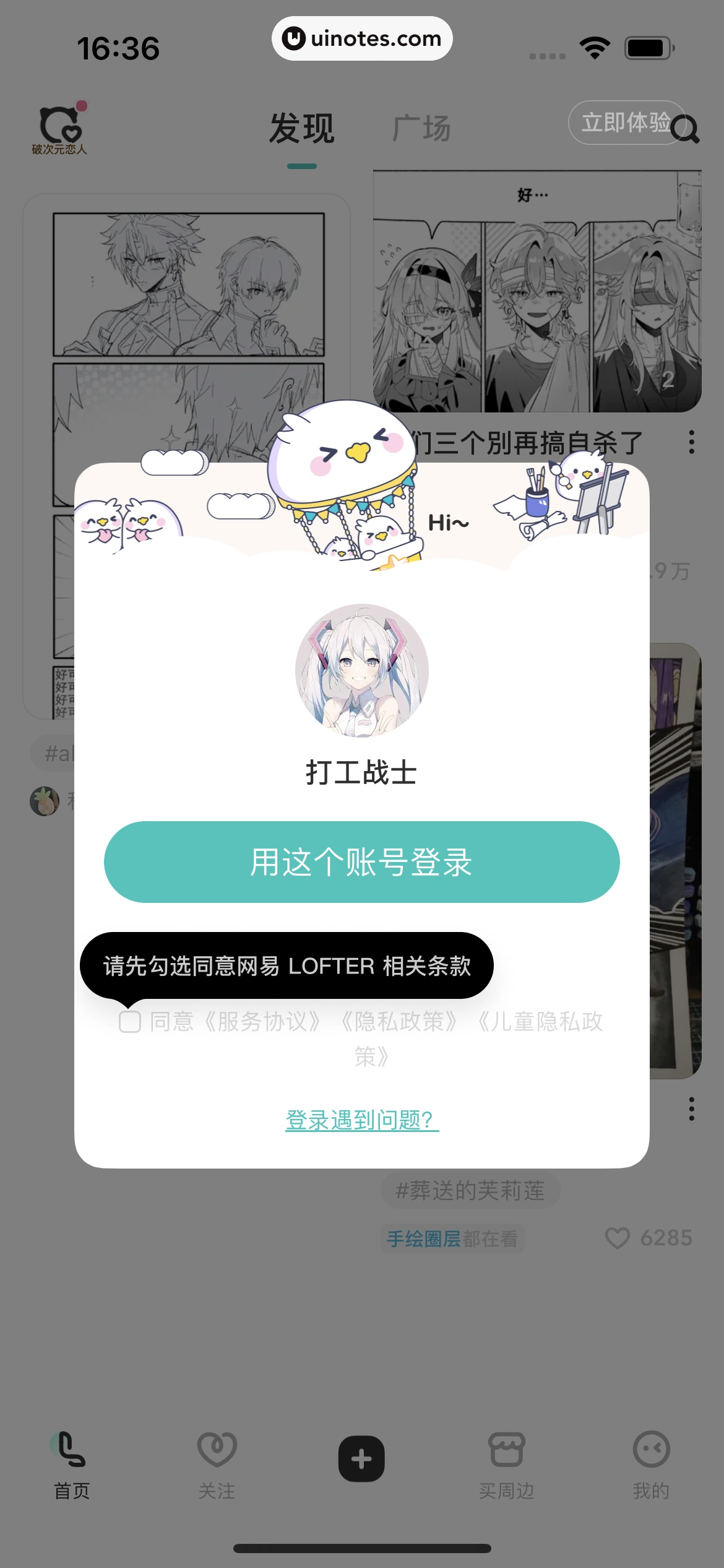 网易LOFTER App 截图 014 - UI Notes