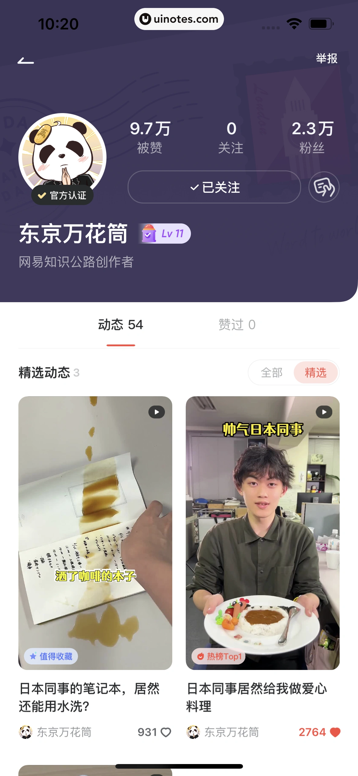网易有道词典 App 截图 149 - UI Notes