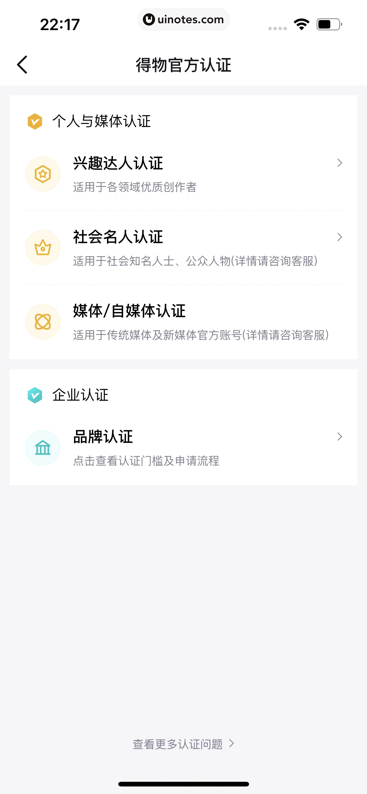 得物 App 截图 161 - UI Notes