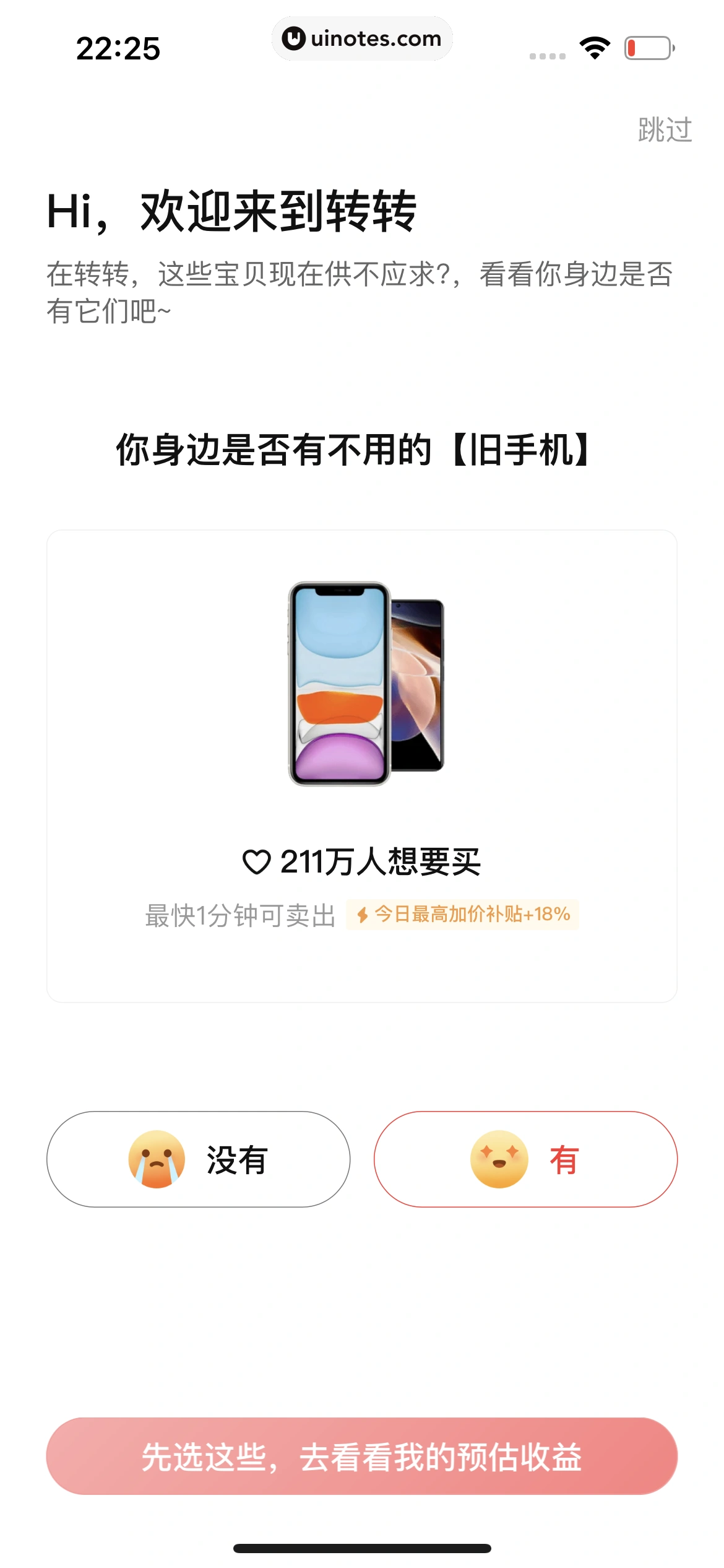 转转 App 截图 011 - UI Notes
