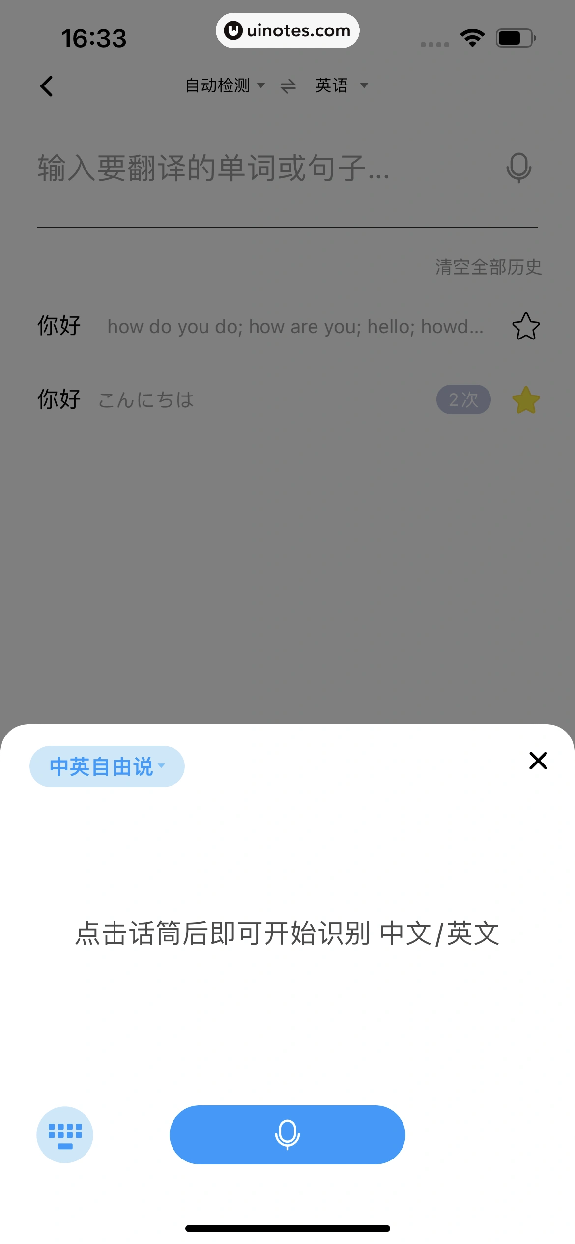 百度翻译 App 截图 045 - UI Notes