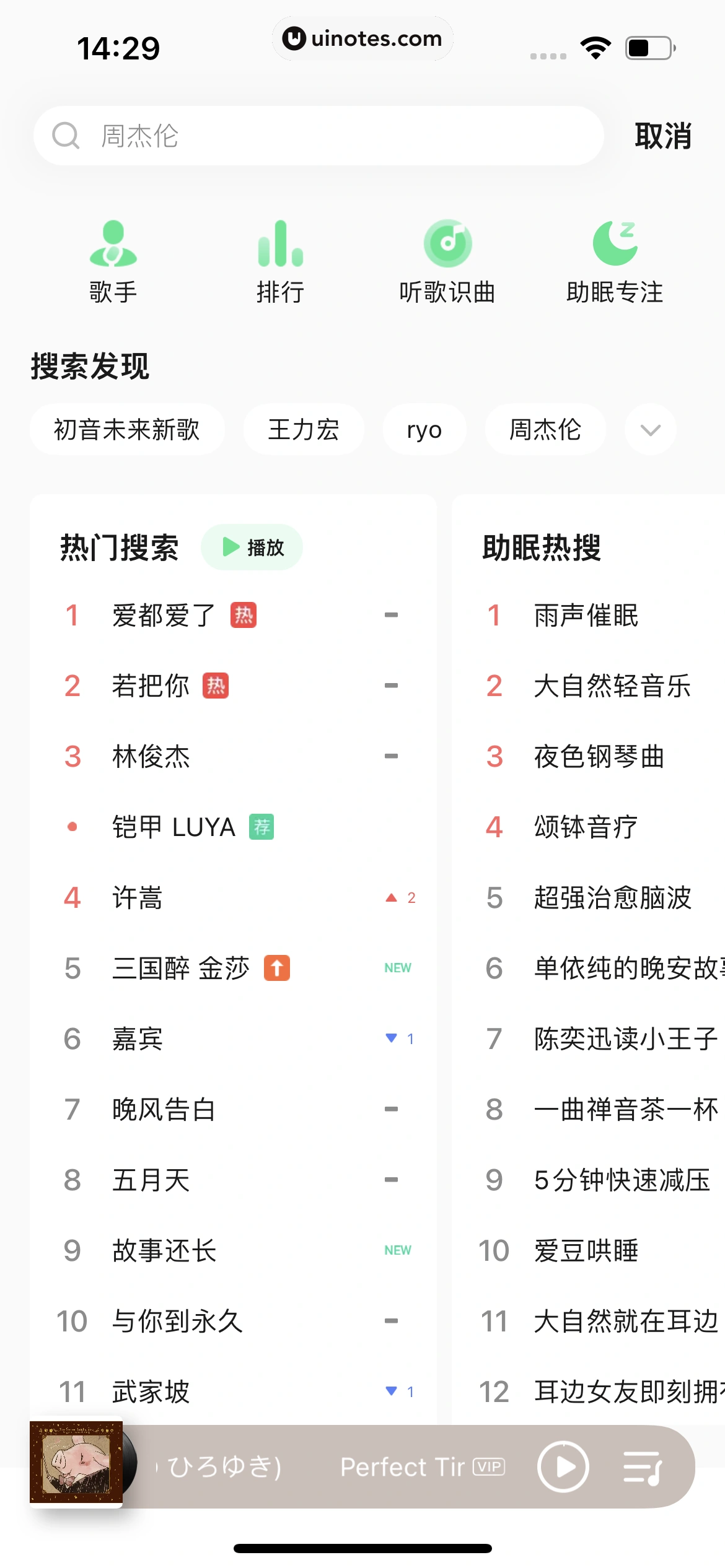 QQ音乐 App 截图 034 - UI Notes