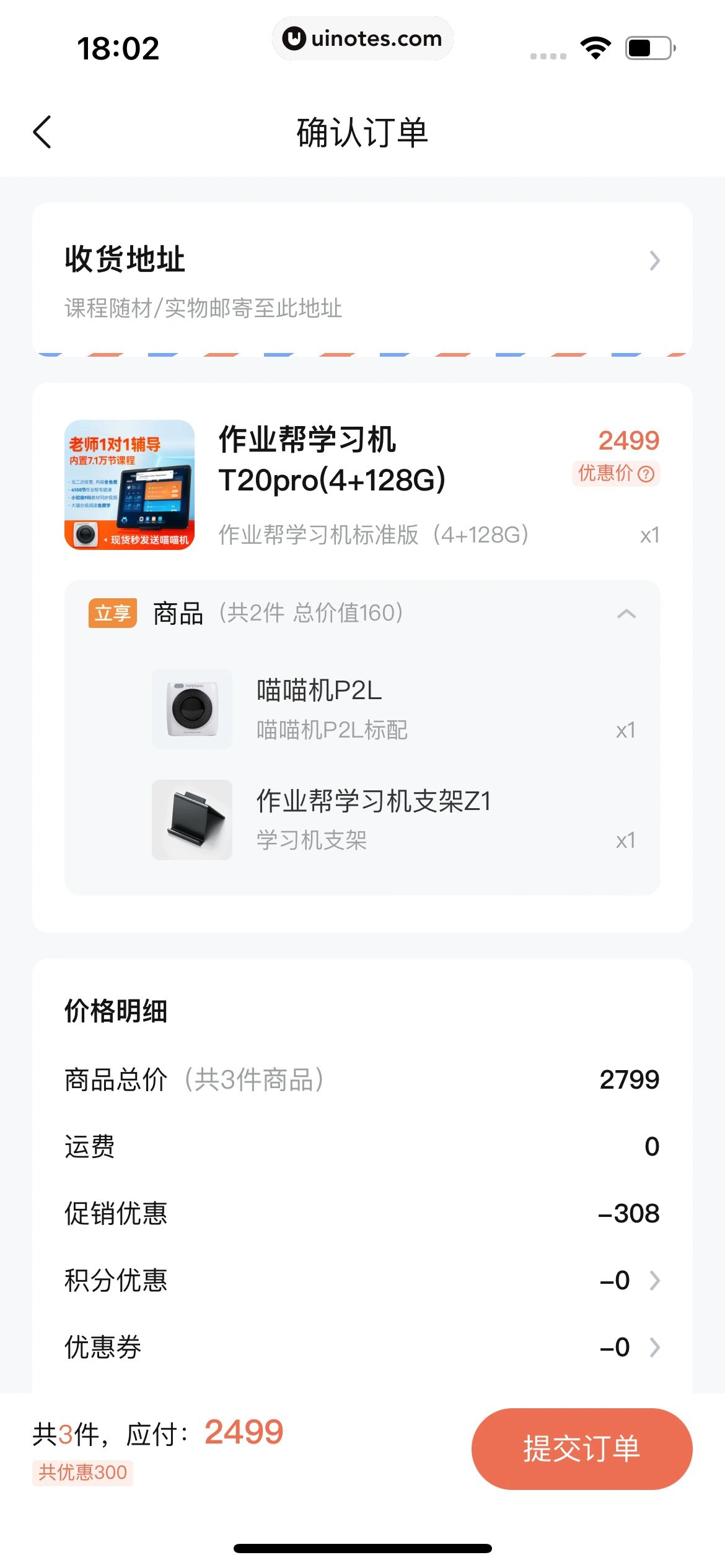 作业帮 App 截图 172 - UI Notes