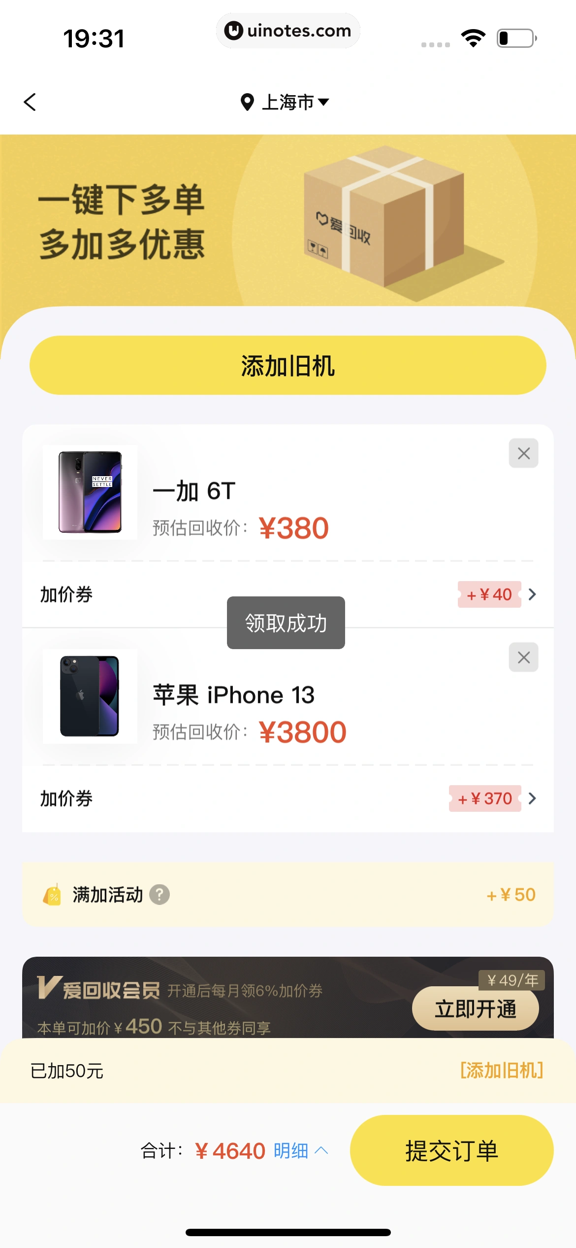 爱回收 App 截图 162 - UI Notes