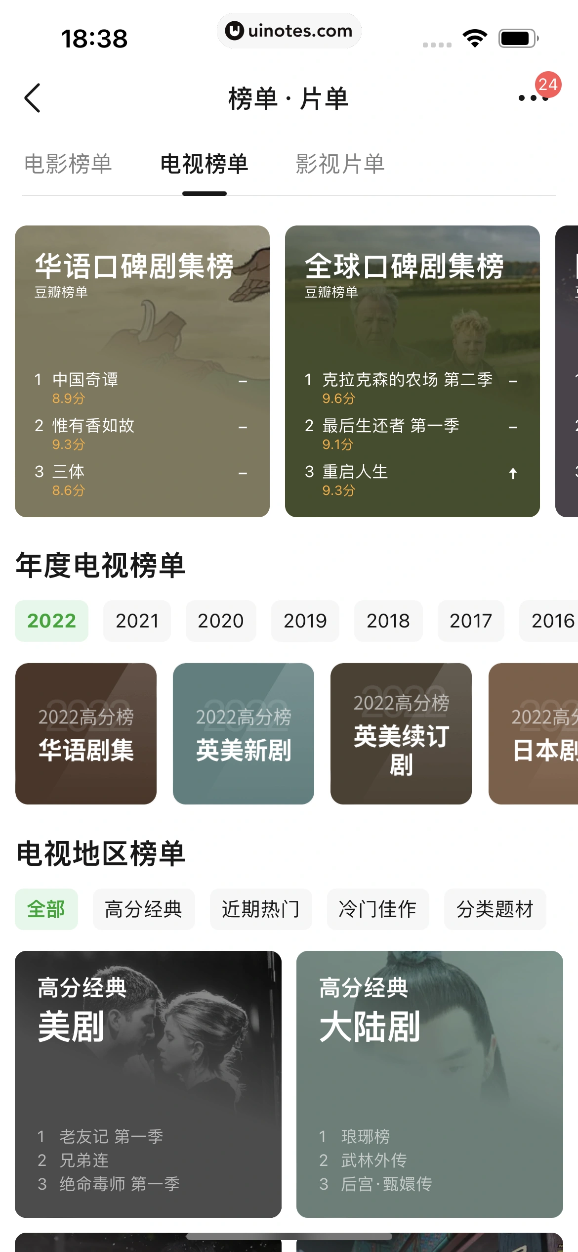 豆瓣 App 截图 234 - UI Notes