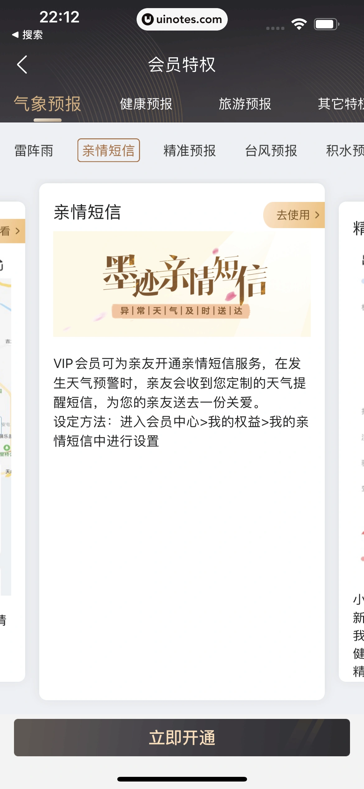 墨迹天气 App 截图 054 - UI Notes