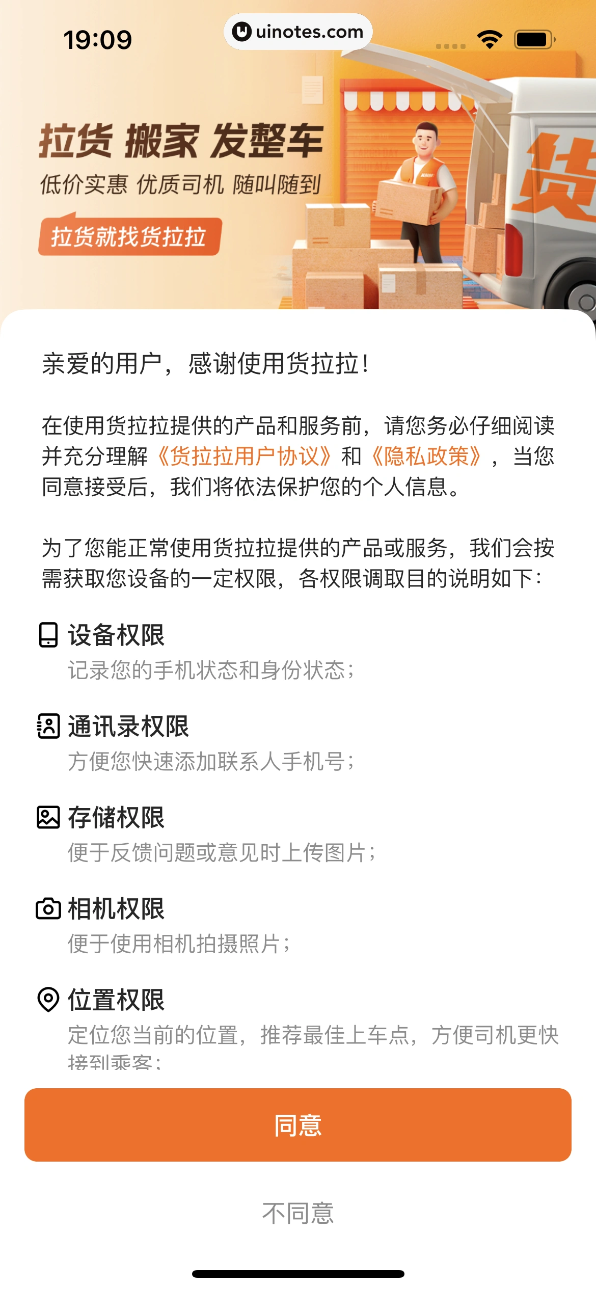 货拉拉 App 截图 009 - UI Notes