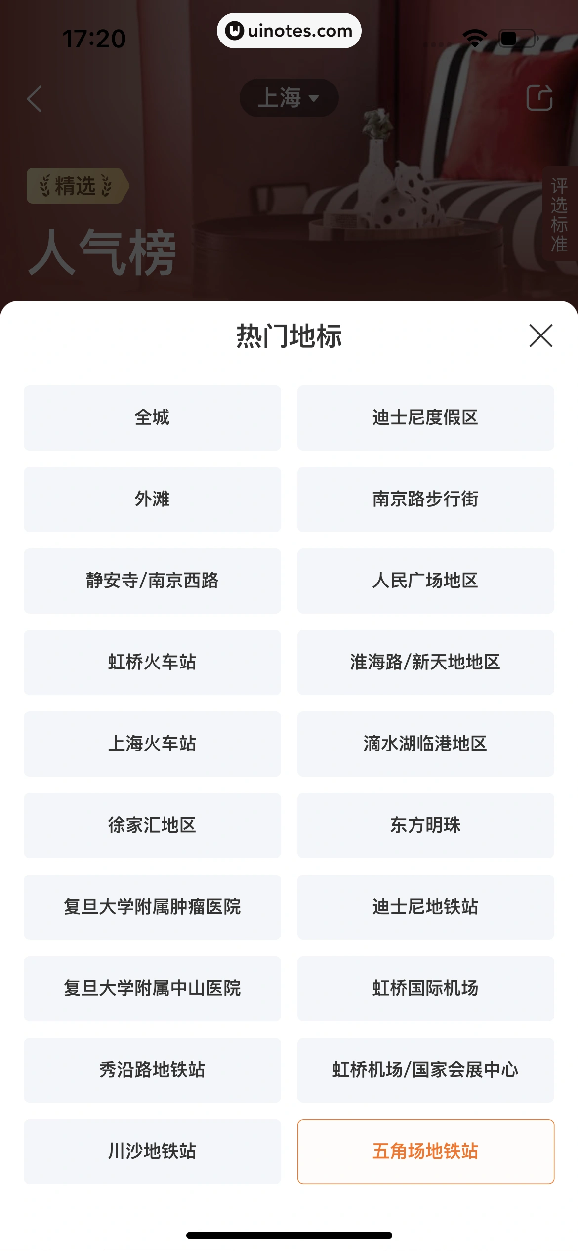 途家民宿 App 截图 092 - UI Notes