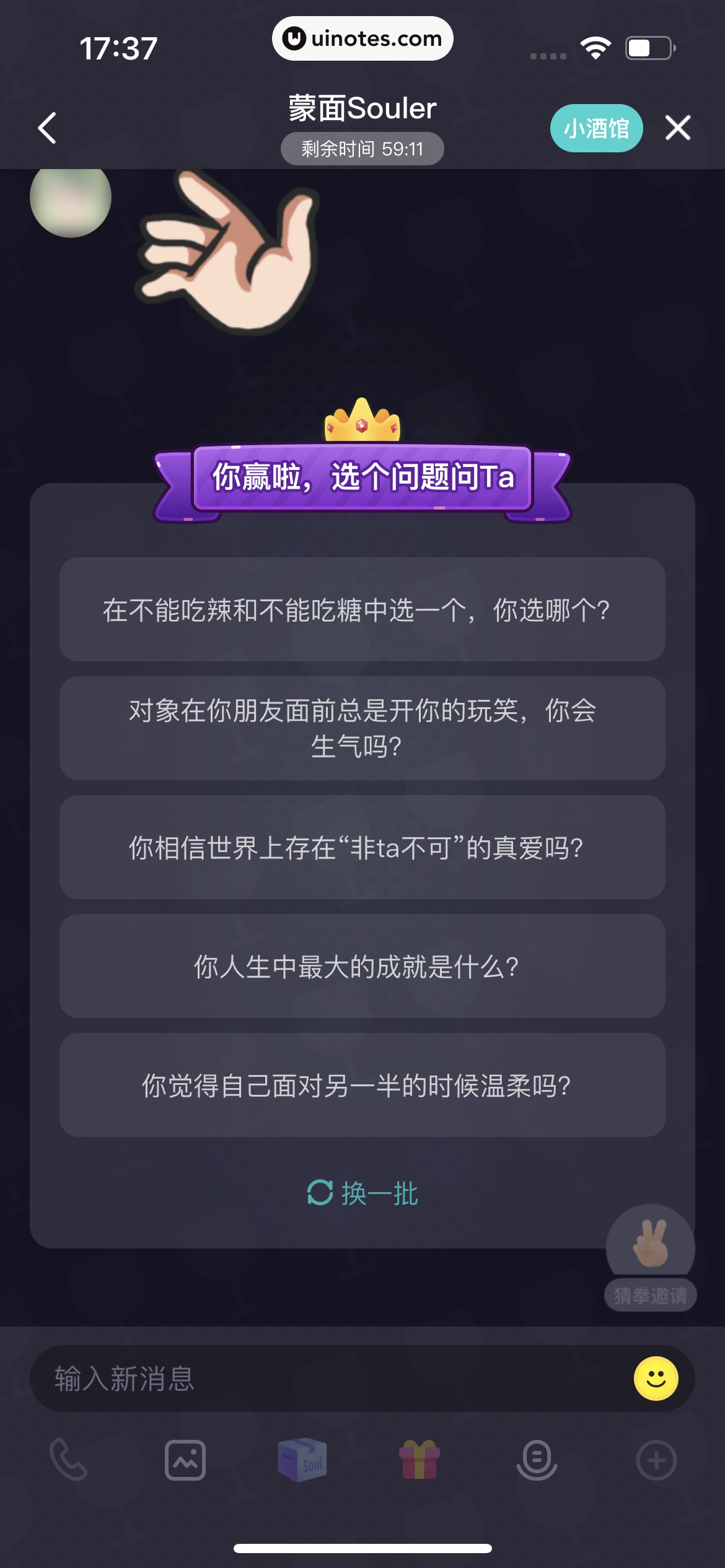 Soul App 截图 062 - UI Notes