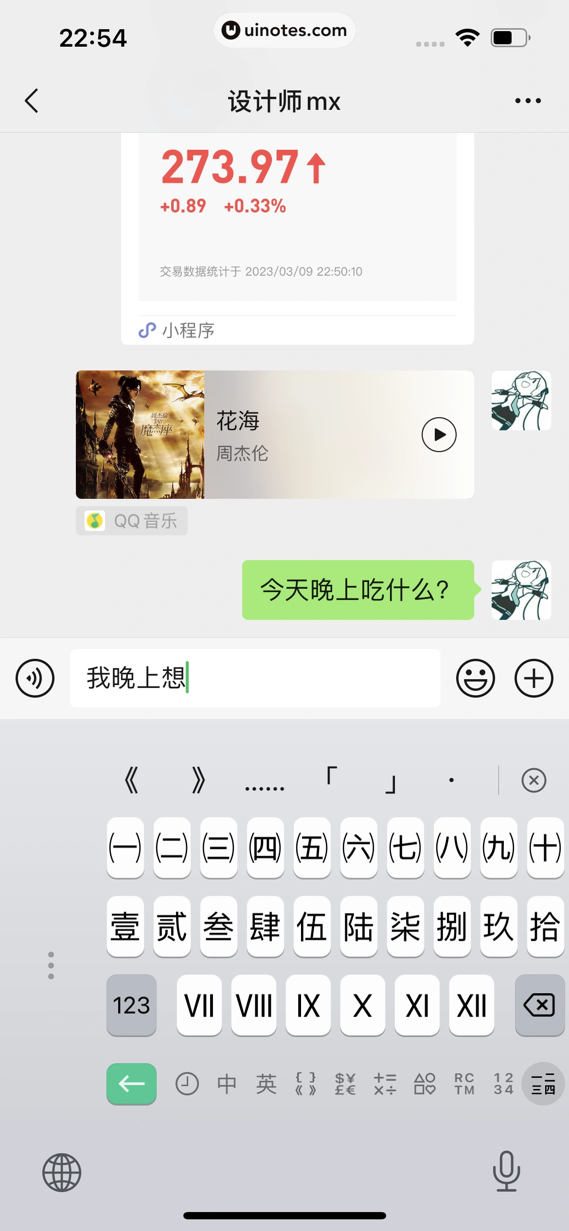 微信键盘 App 截图 078 - UI Notes