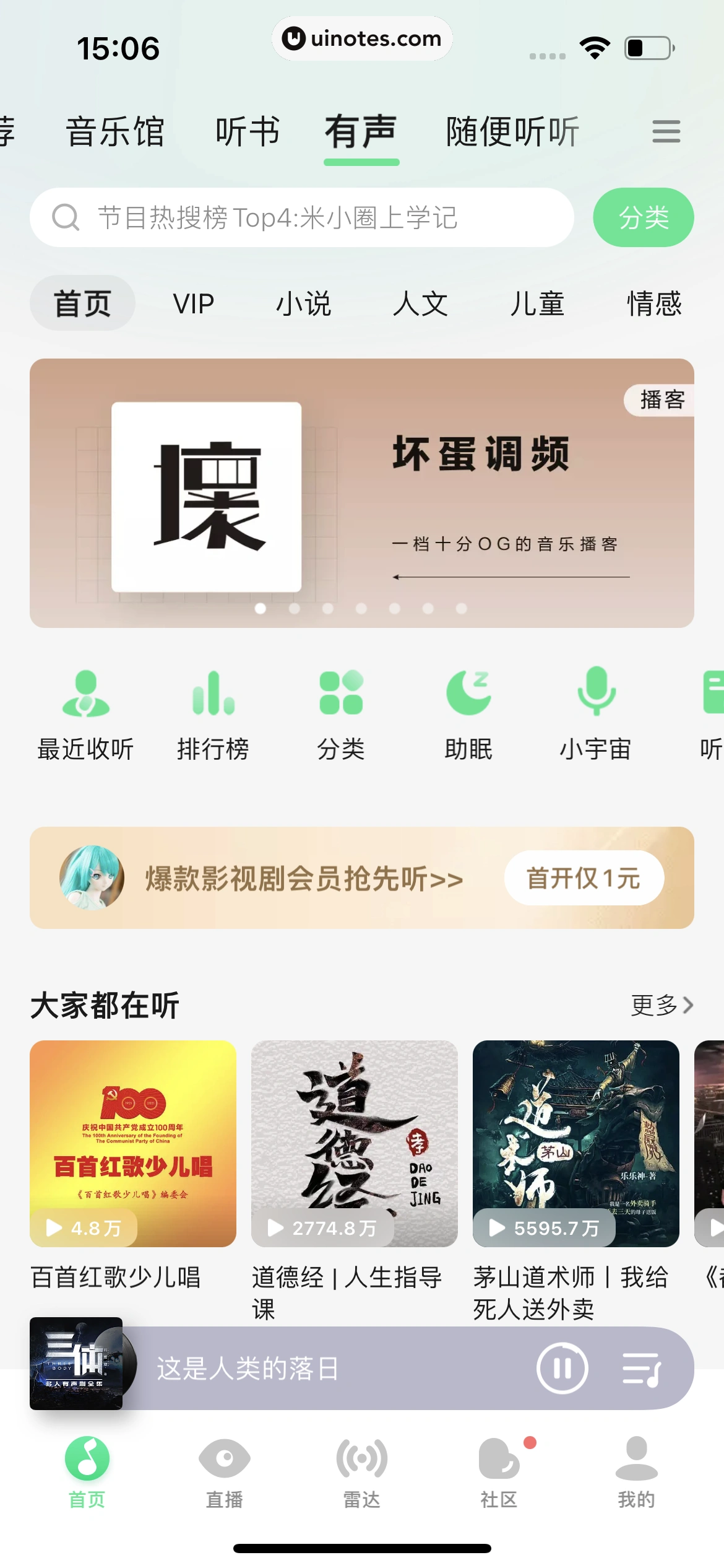 QQ音乐 App 截图 315 - UI Notes