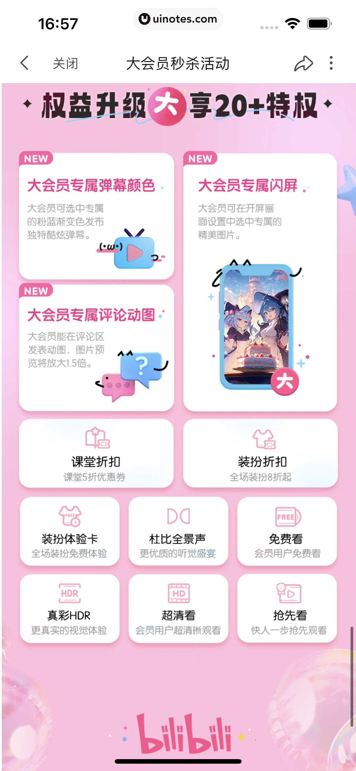 哔哩哔哩 App 截图 0177 - UI Notes