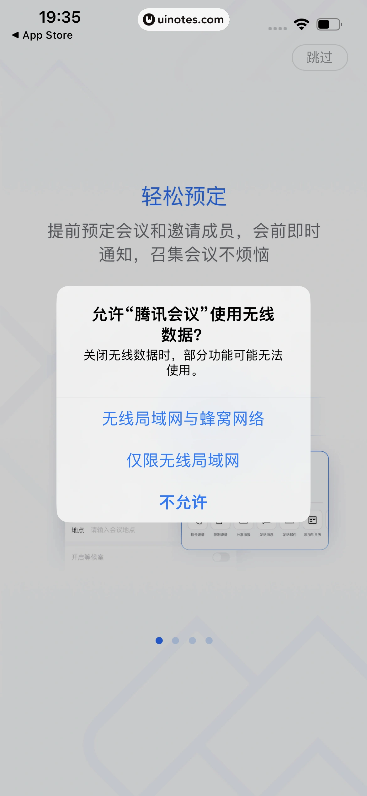 腾讯会议 App 截图 007 - UI Notes