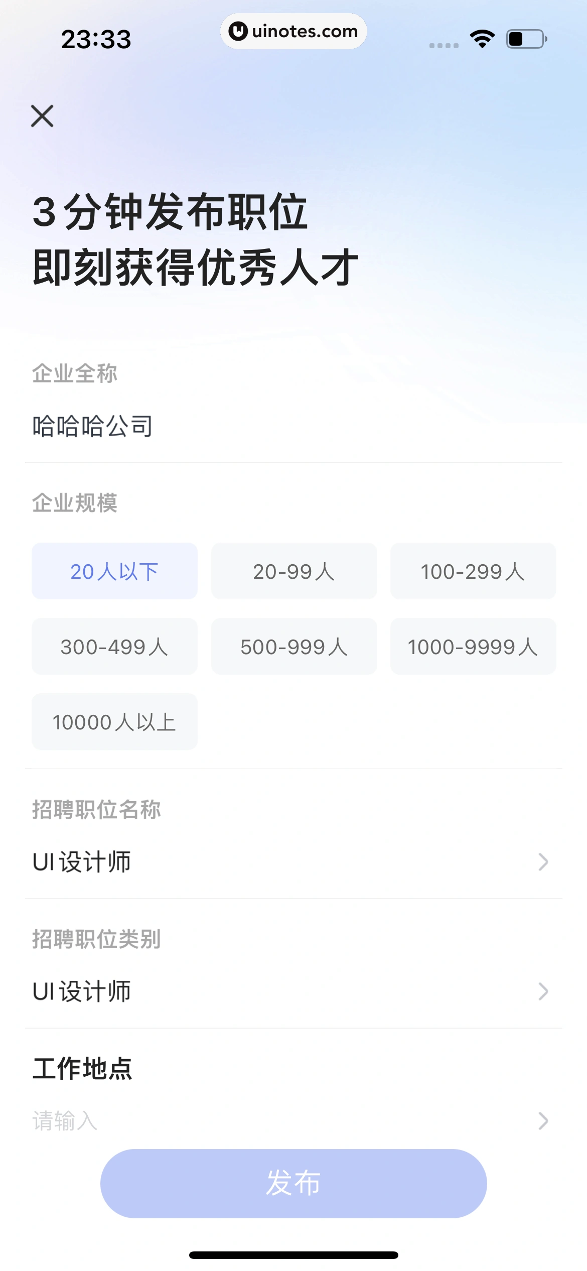 智联招聘 App 截图 696 - UI Notes