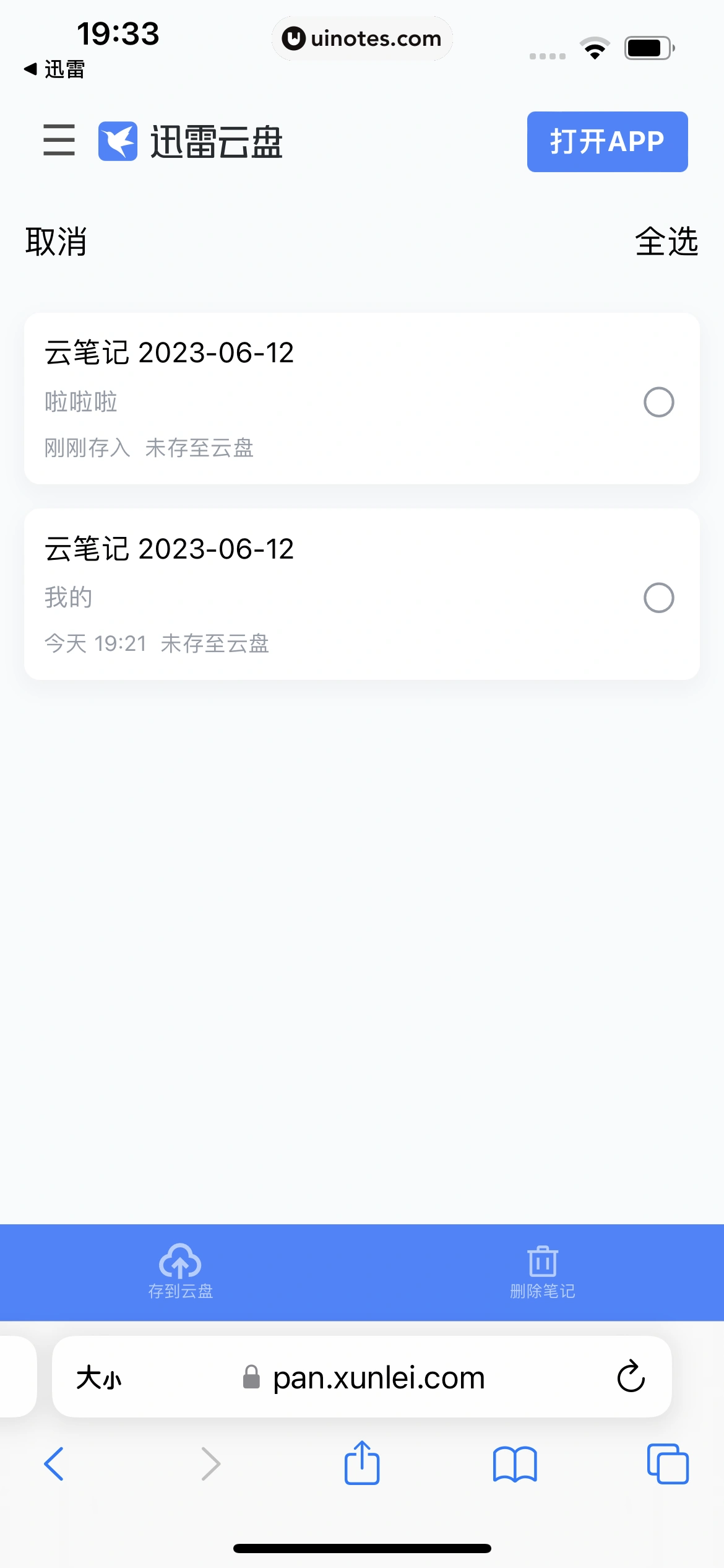 迅雷 App 截图 157 - UI Notes