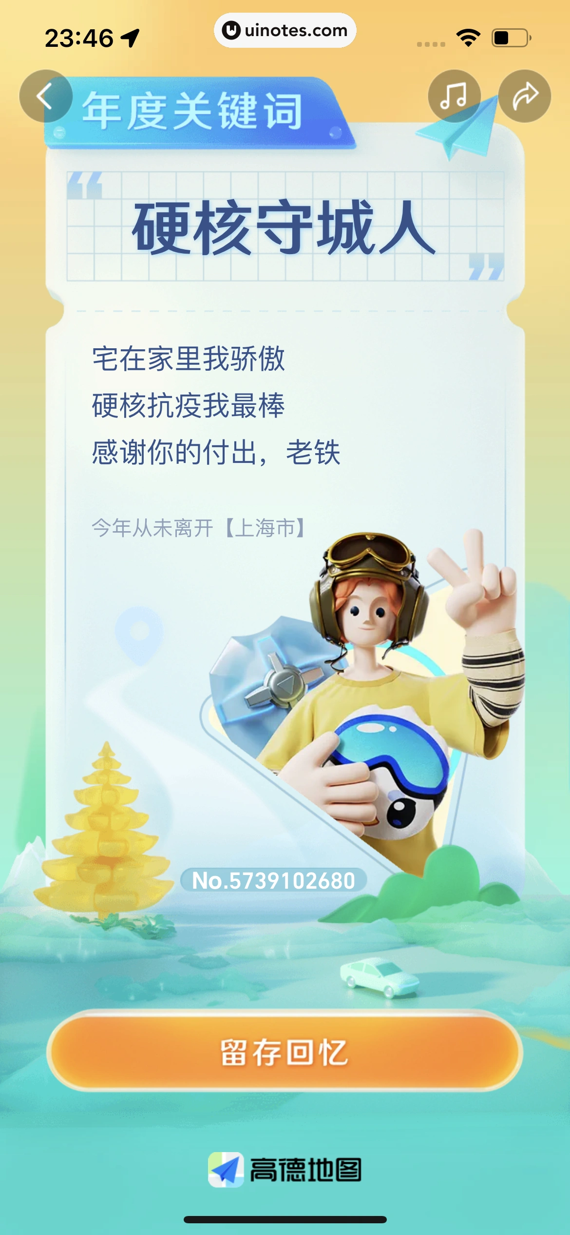 2023年度报告 App 截图 210 - UI Notes