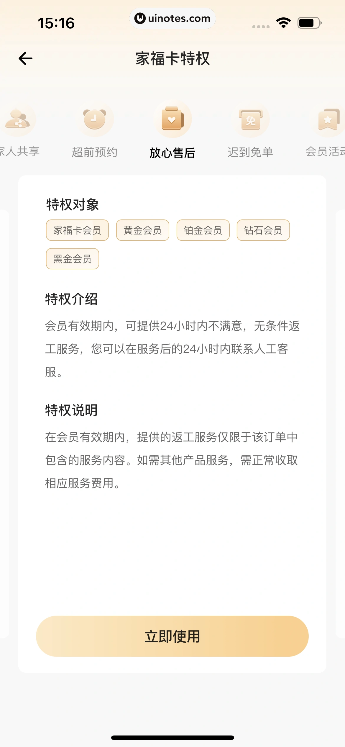 自如 App 截图 246 - UI Notes