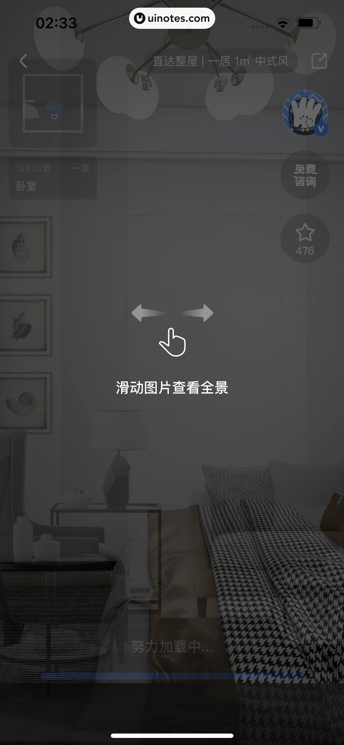 住小帮 App 截图 126 - UI Notes