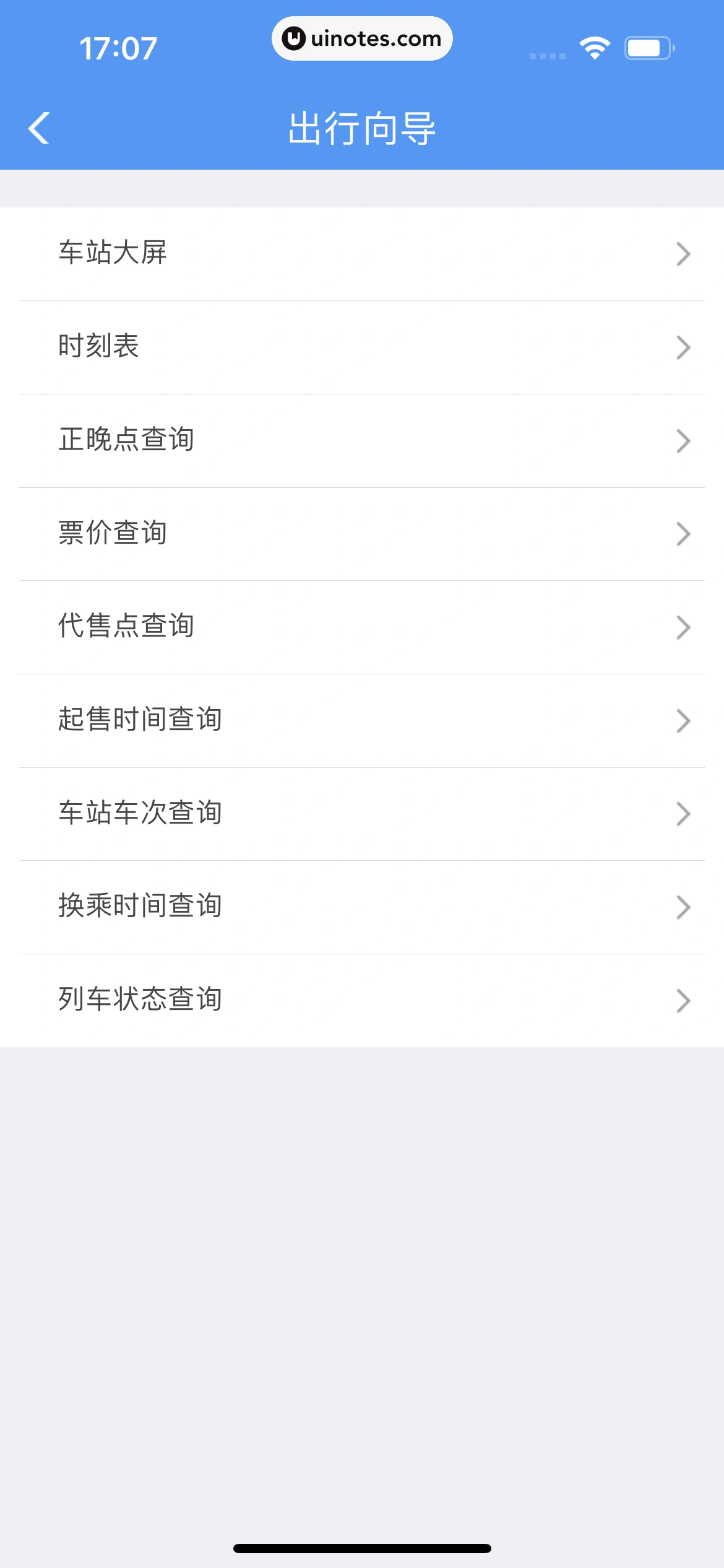 铁路12306 App 截图 328 - UI Notes