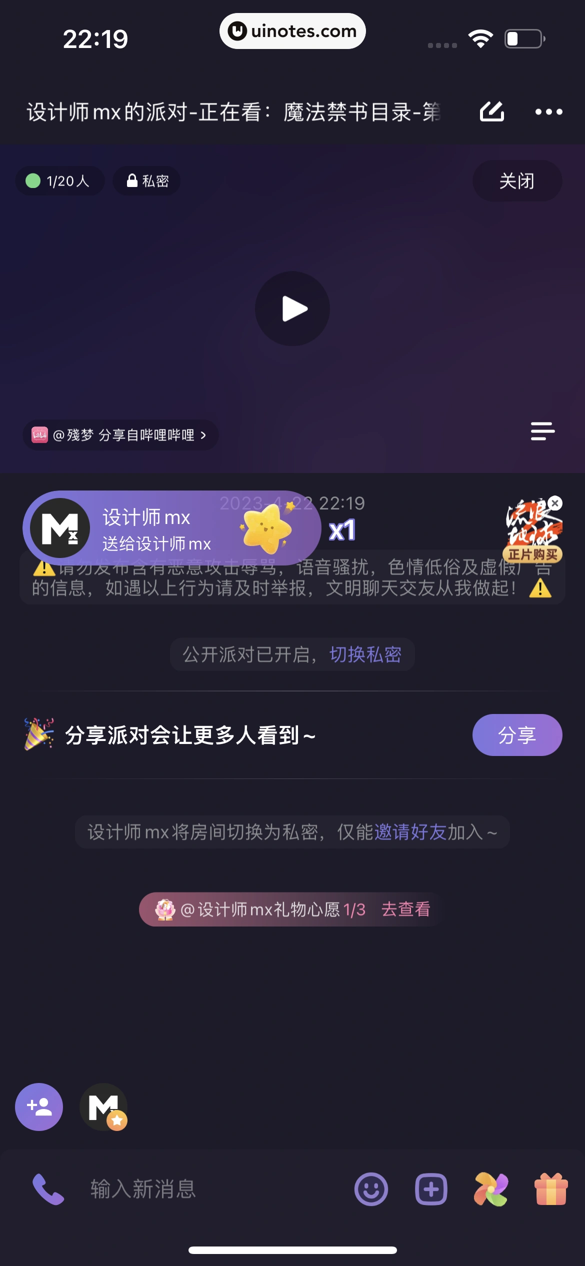 微光 App 截图 204 - UI Notes