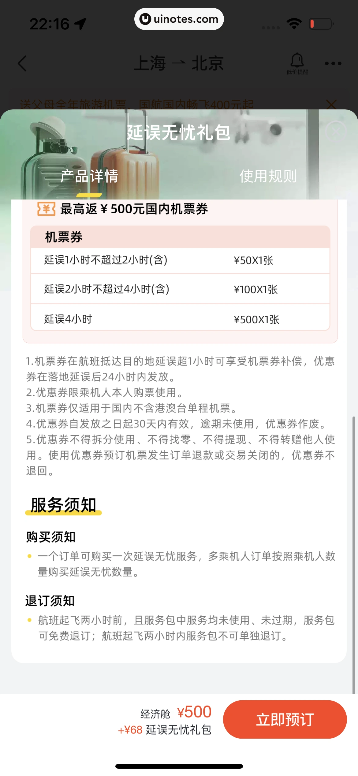 飞猪旅行 App 截图 335 - UI Notes