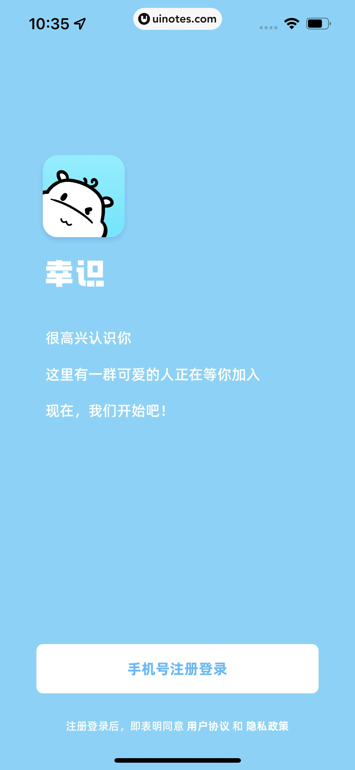 幸识 App 截图 007 - UI Notes