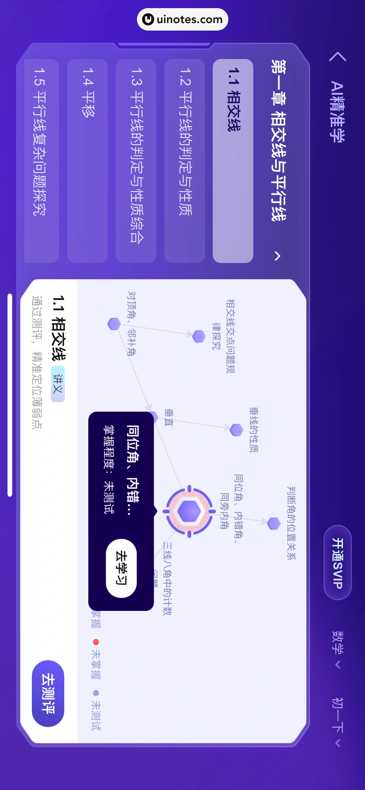 作业帮 App 截图 824 - UI Notes