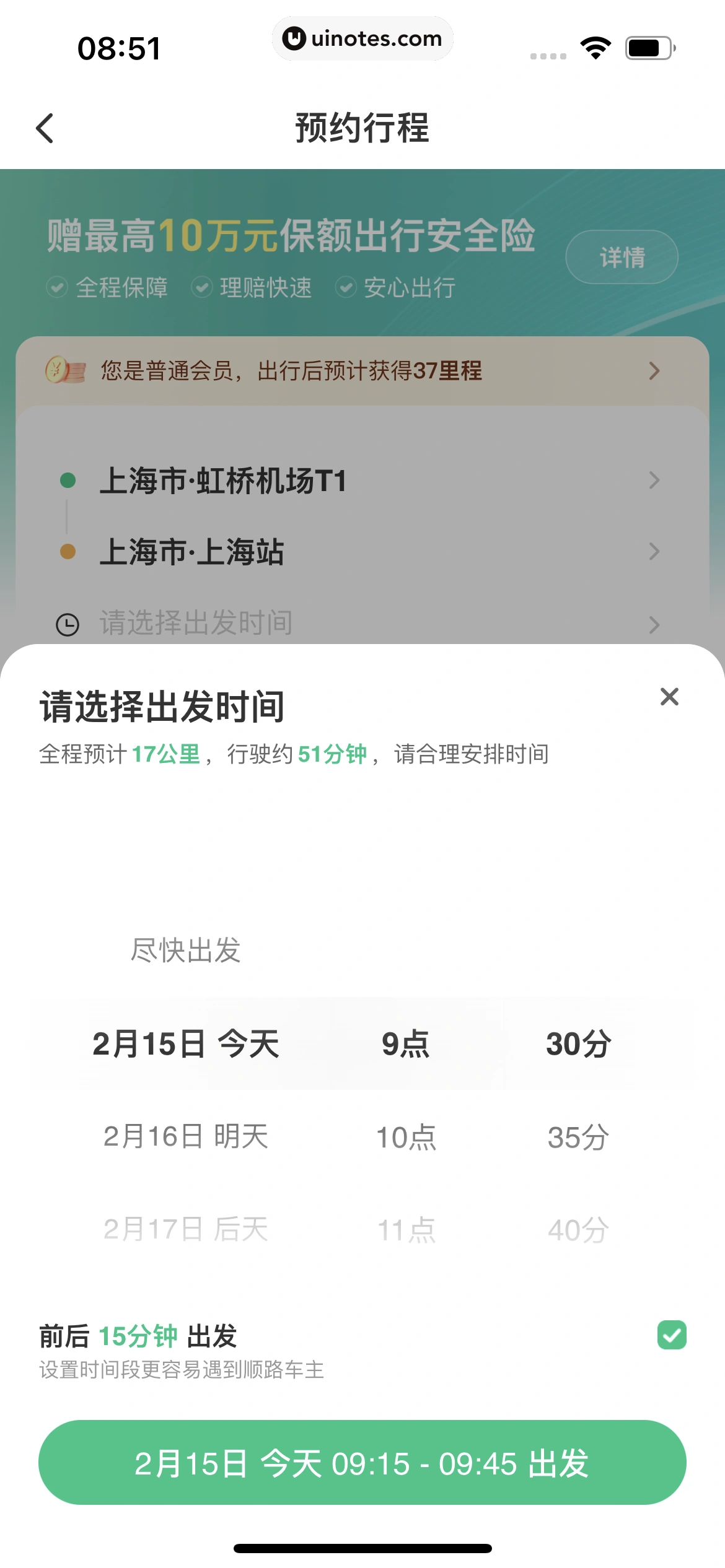 同程旅行 App 截图 254 - UI Notes