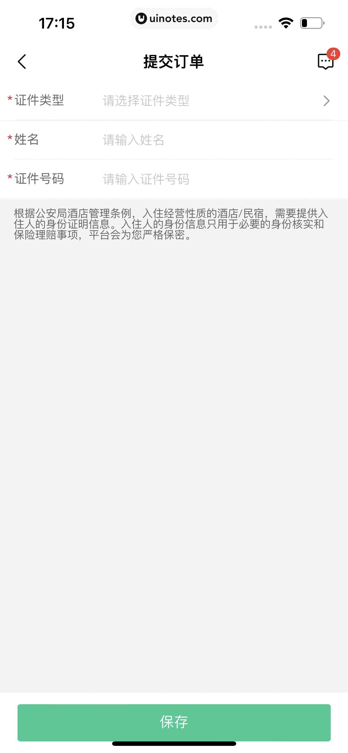 安居客 App 截图 605 - UI Notes