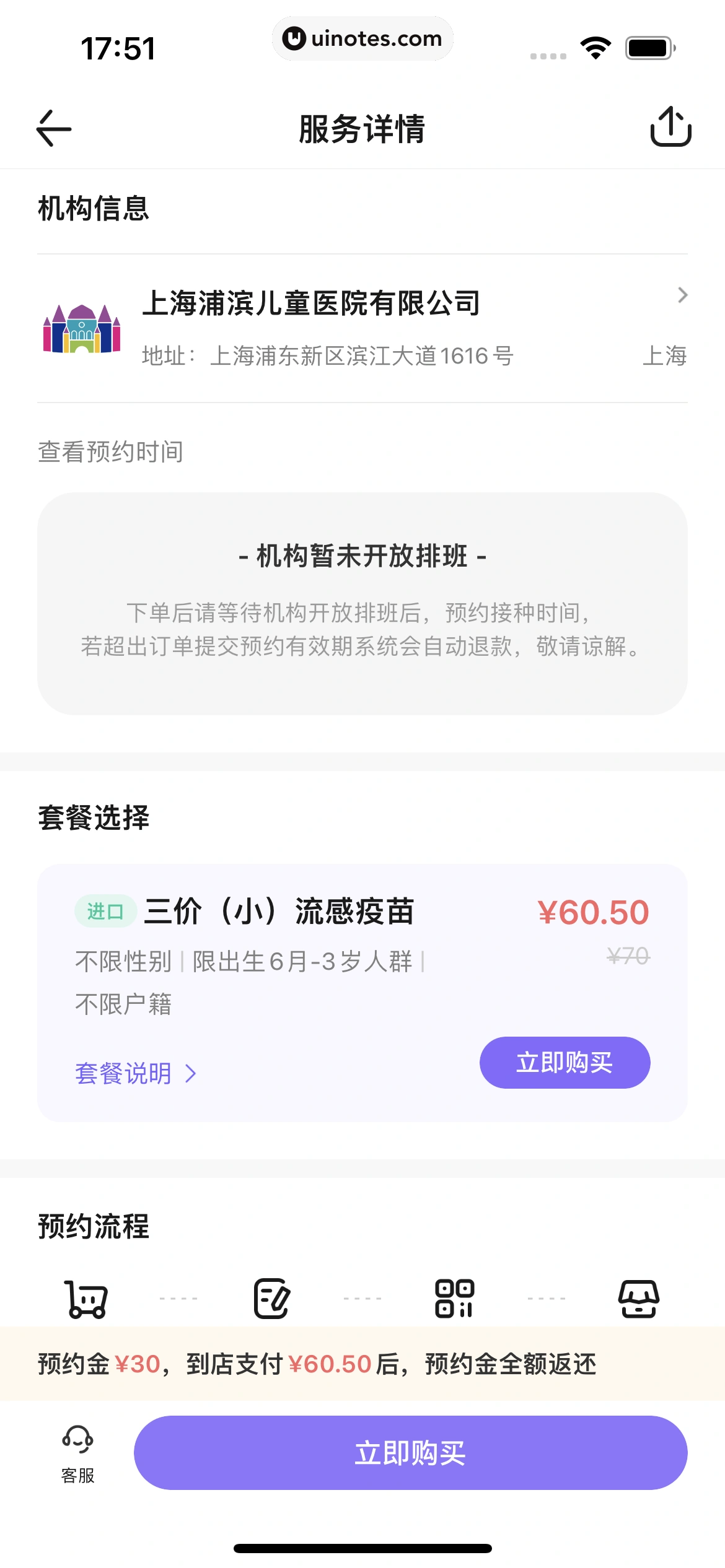 丁香医生 App 截图 161 - UI Notes