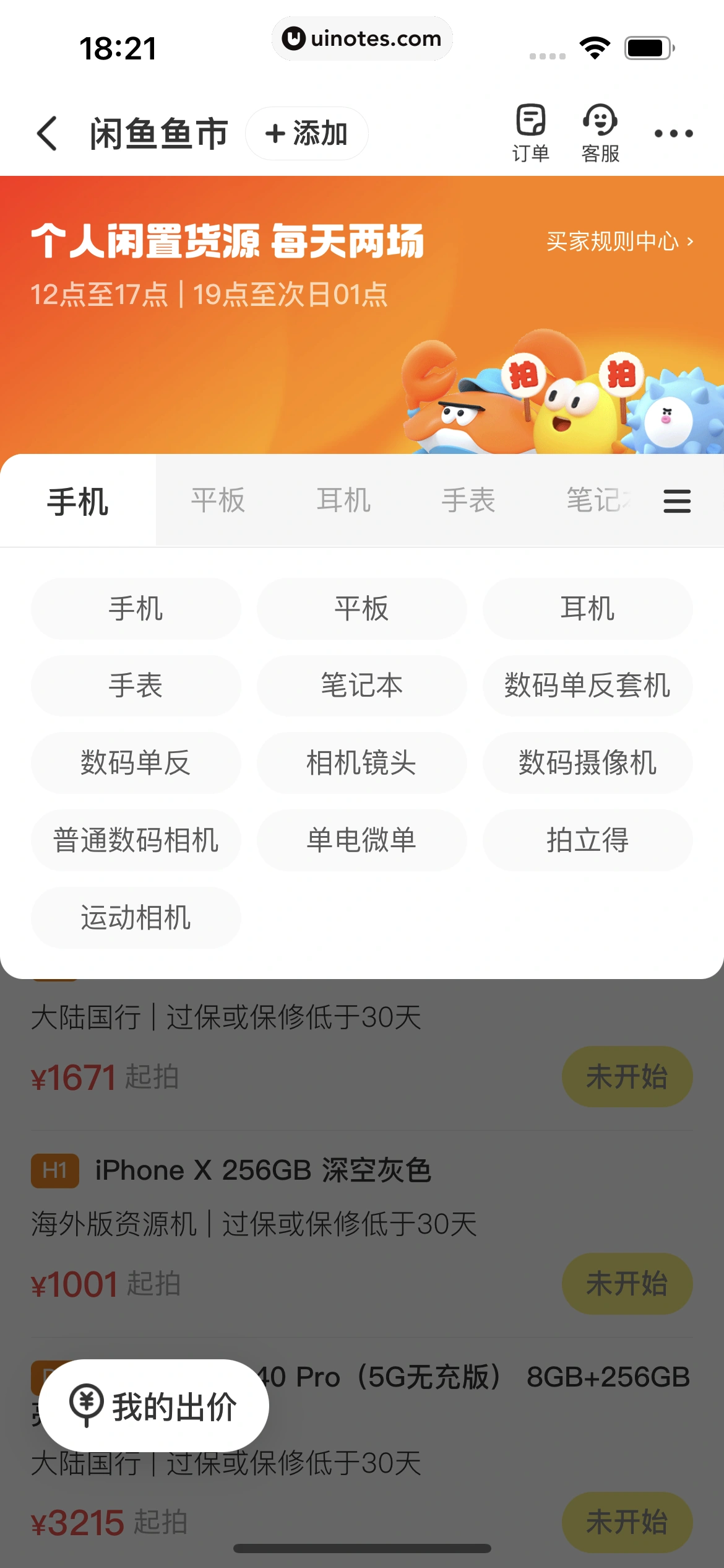 闲鱼 App 截图 184 - UI Notes