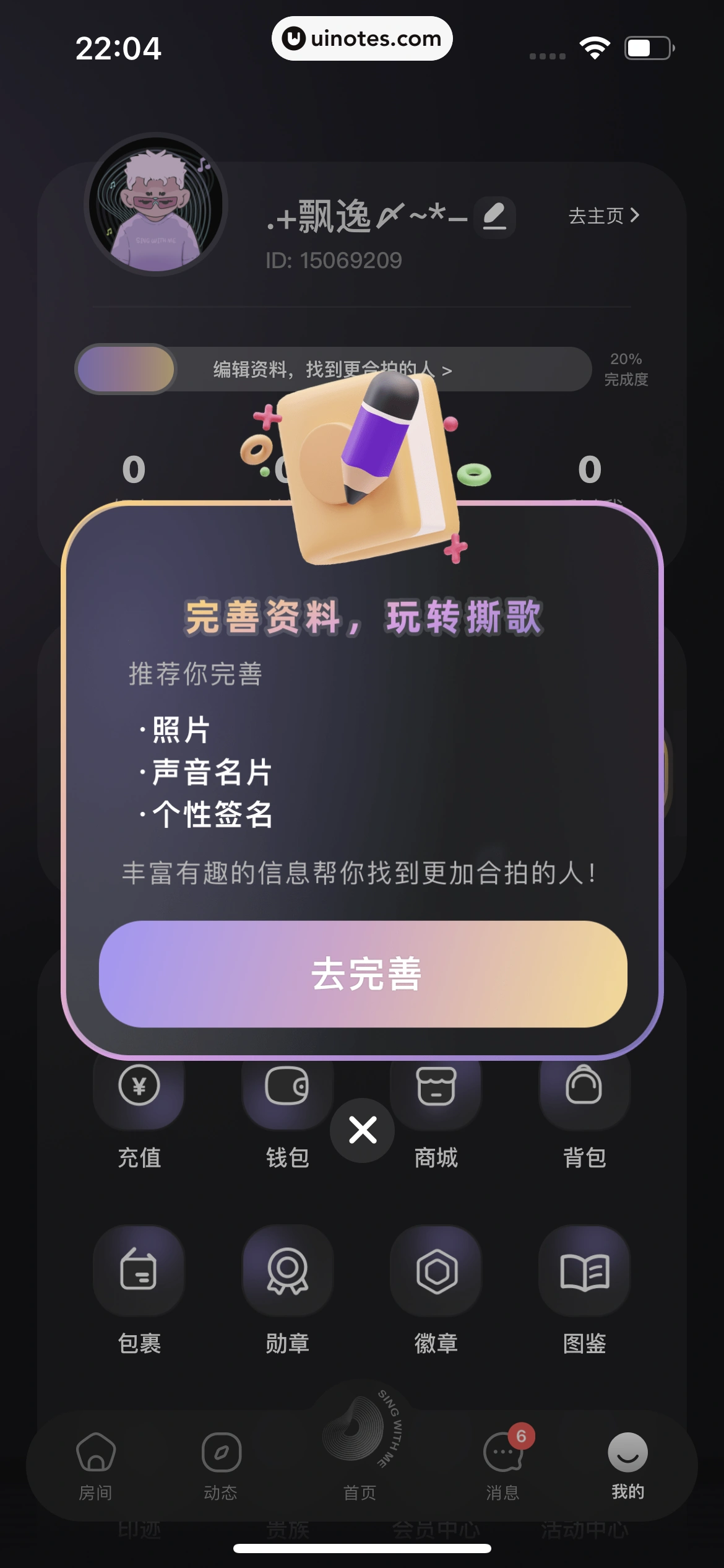 撕歌 App 截图 457 - UI Notes