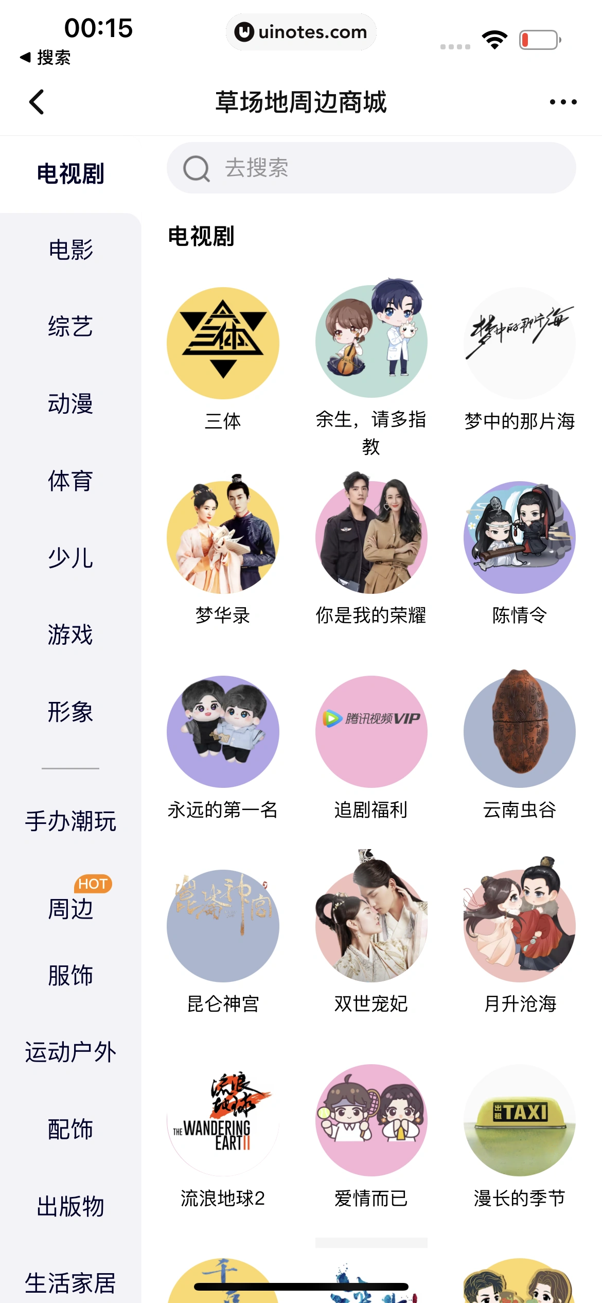 腾讯视频 App 截图 0622 - UI Notes