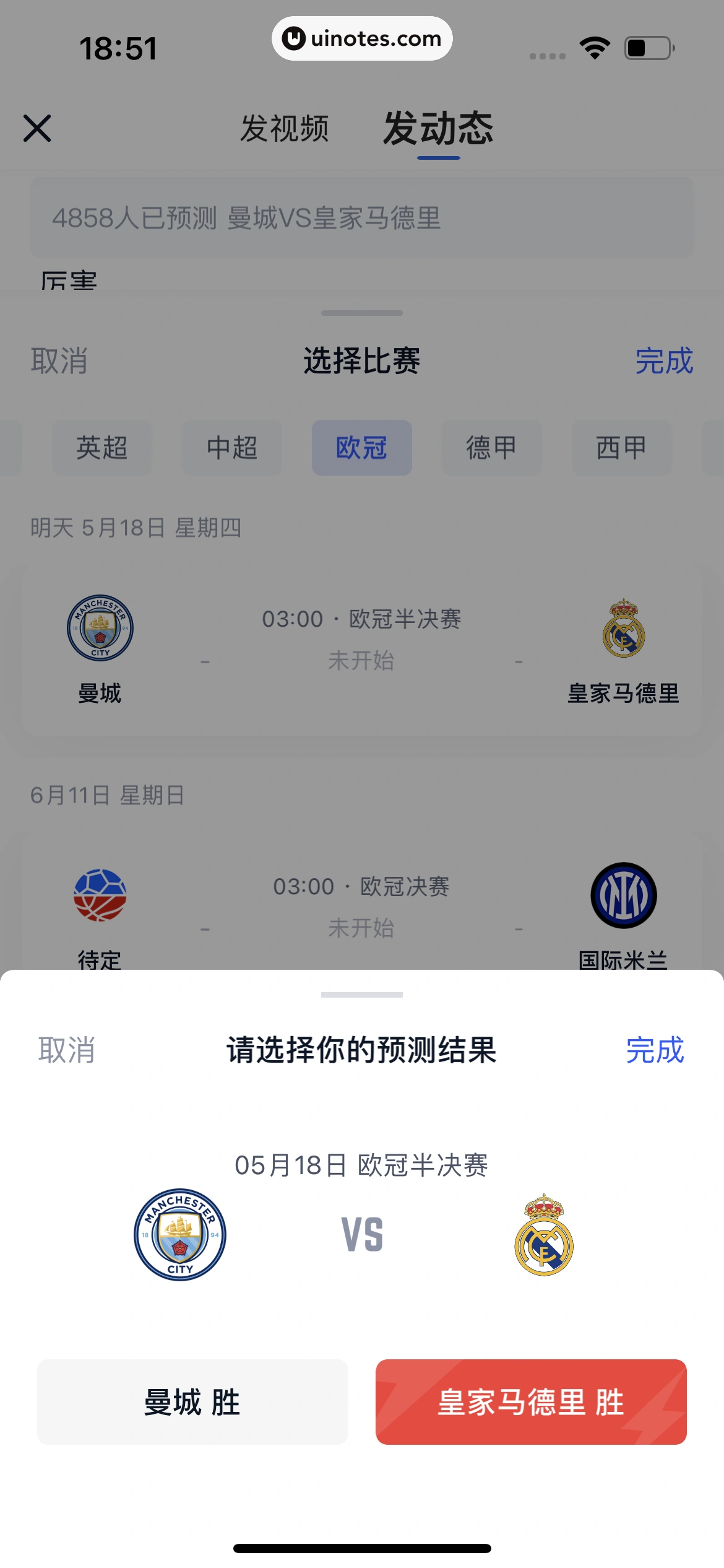 腾讯体育 App 截图 217 - UI Notes