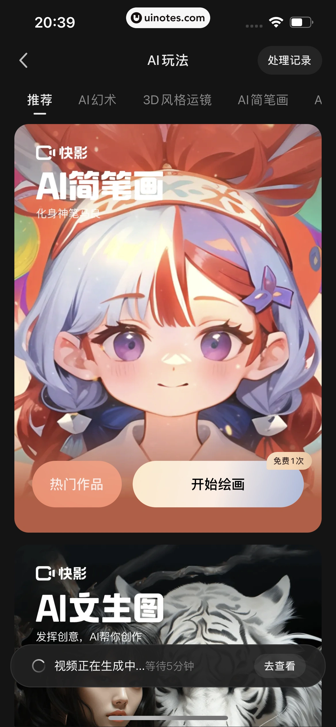 快影 App 截图 309 - UI Notes