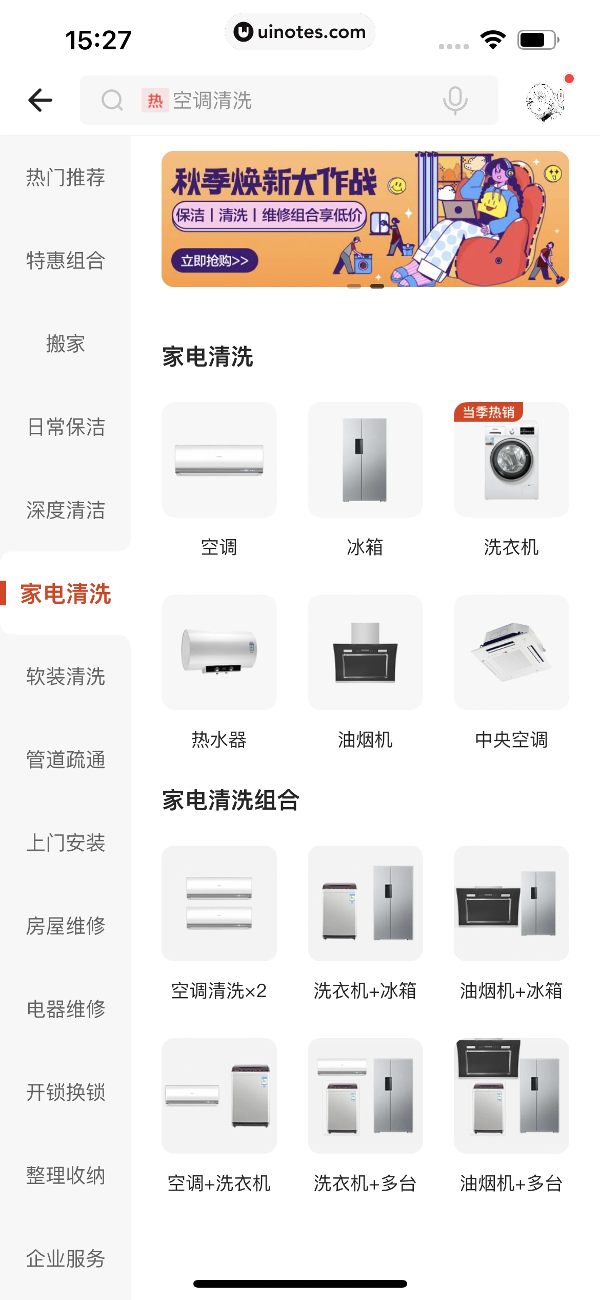 自如 App 截图 316 - UI Notes
