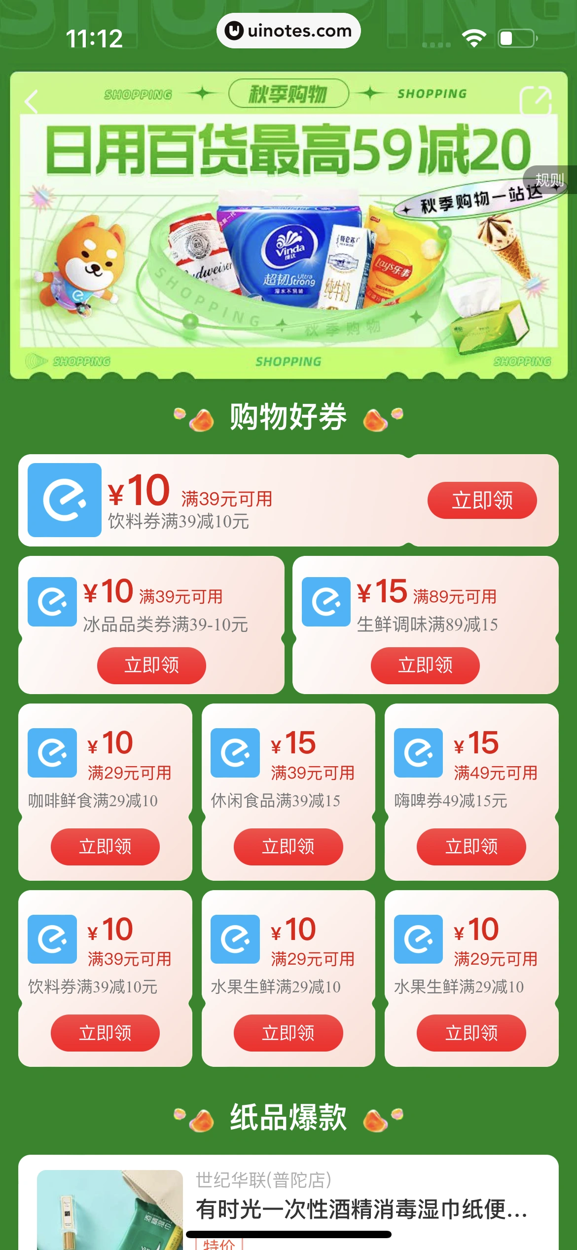 饿了么 App 截图 078 - UI Notes