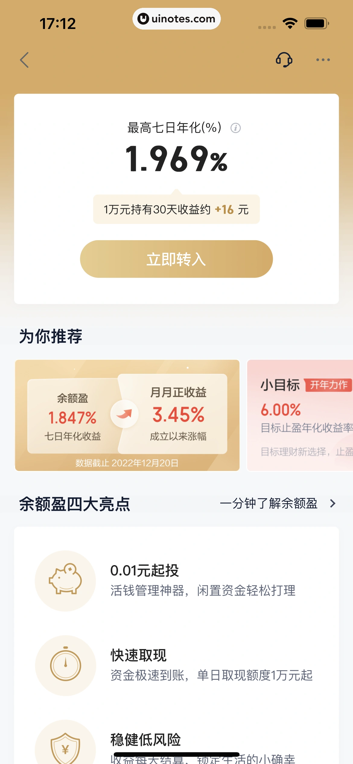 度小满金融 App 截图 182 - UI Notes