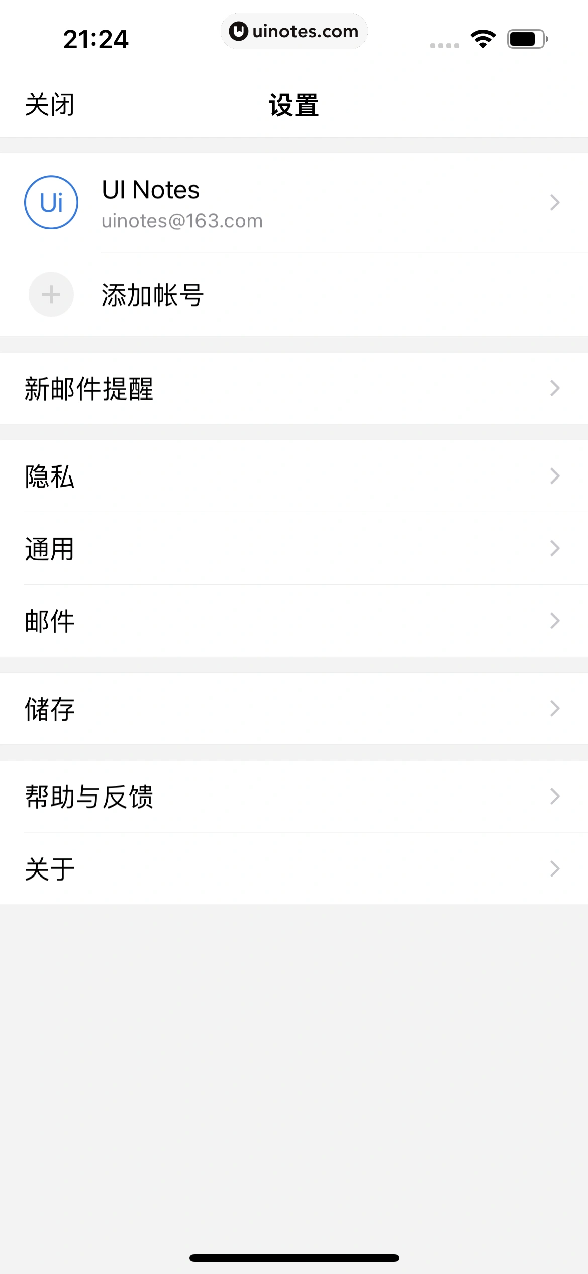 QQ邮箱 App 截图 166 - UI Notes