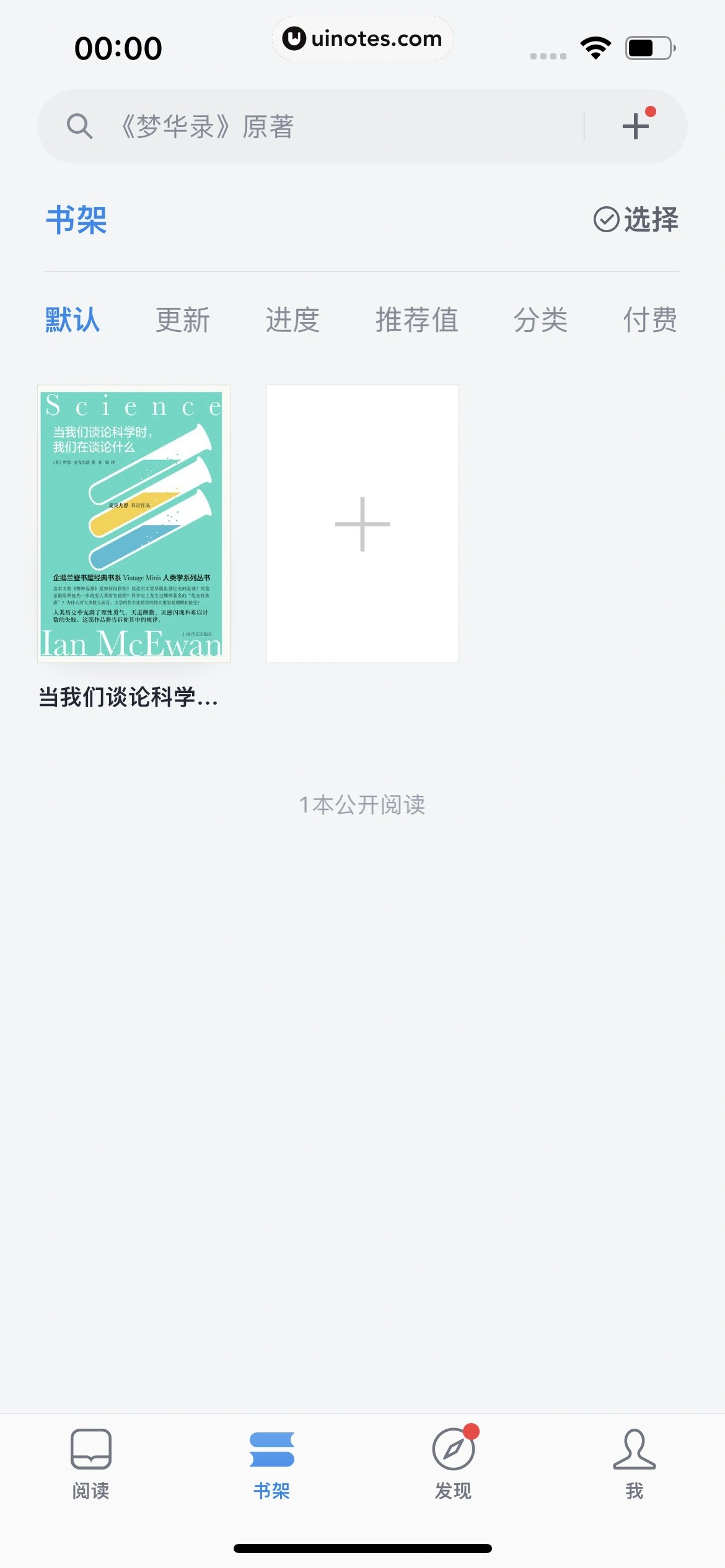 微信读书 App 截图 013 - UI Notes