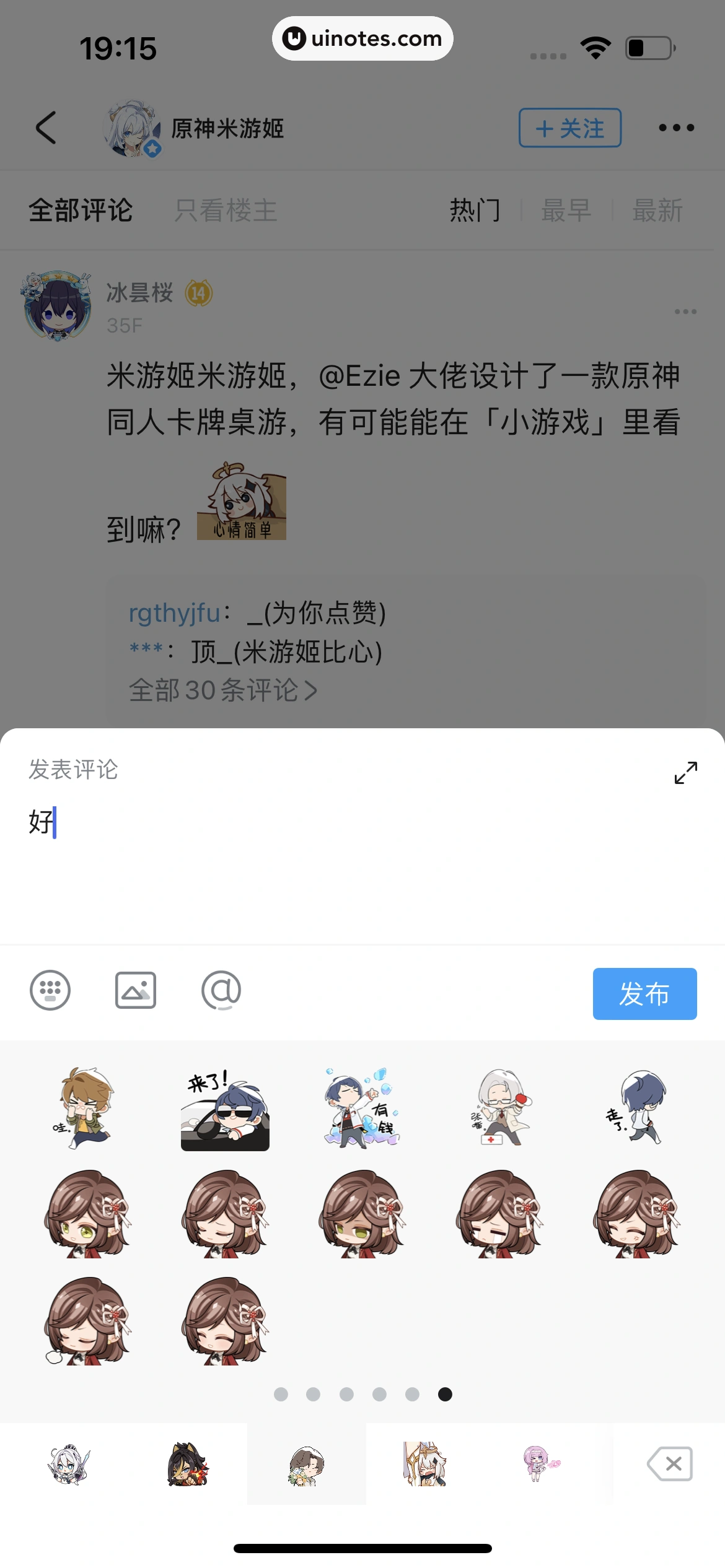 米游社 App 截图 117 - UI Notes
