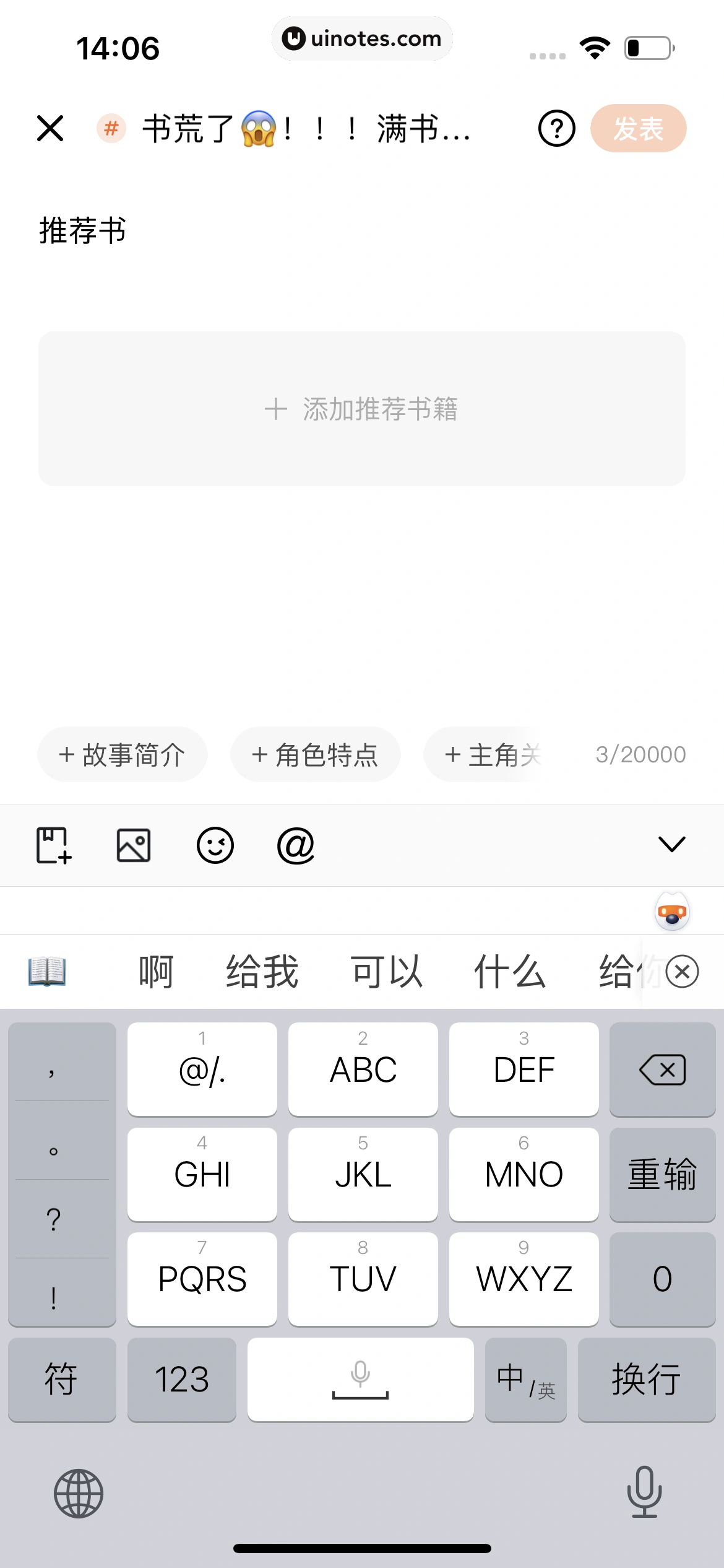 番茄小说 App 截图 055 - UI Notes
