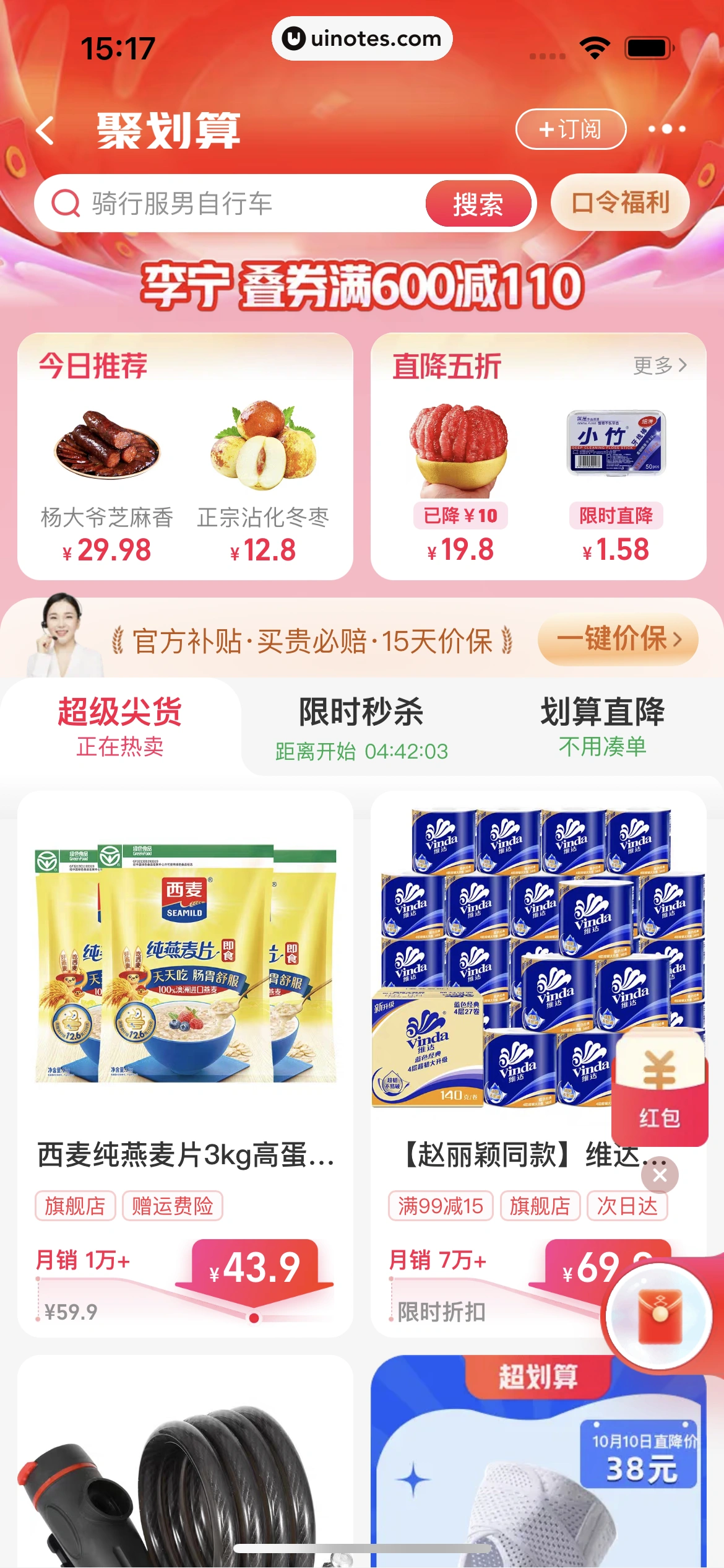 淘宝 App 截图 0148 - UI Notes