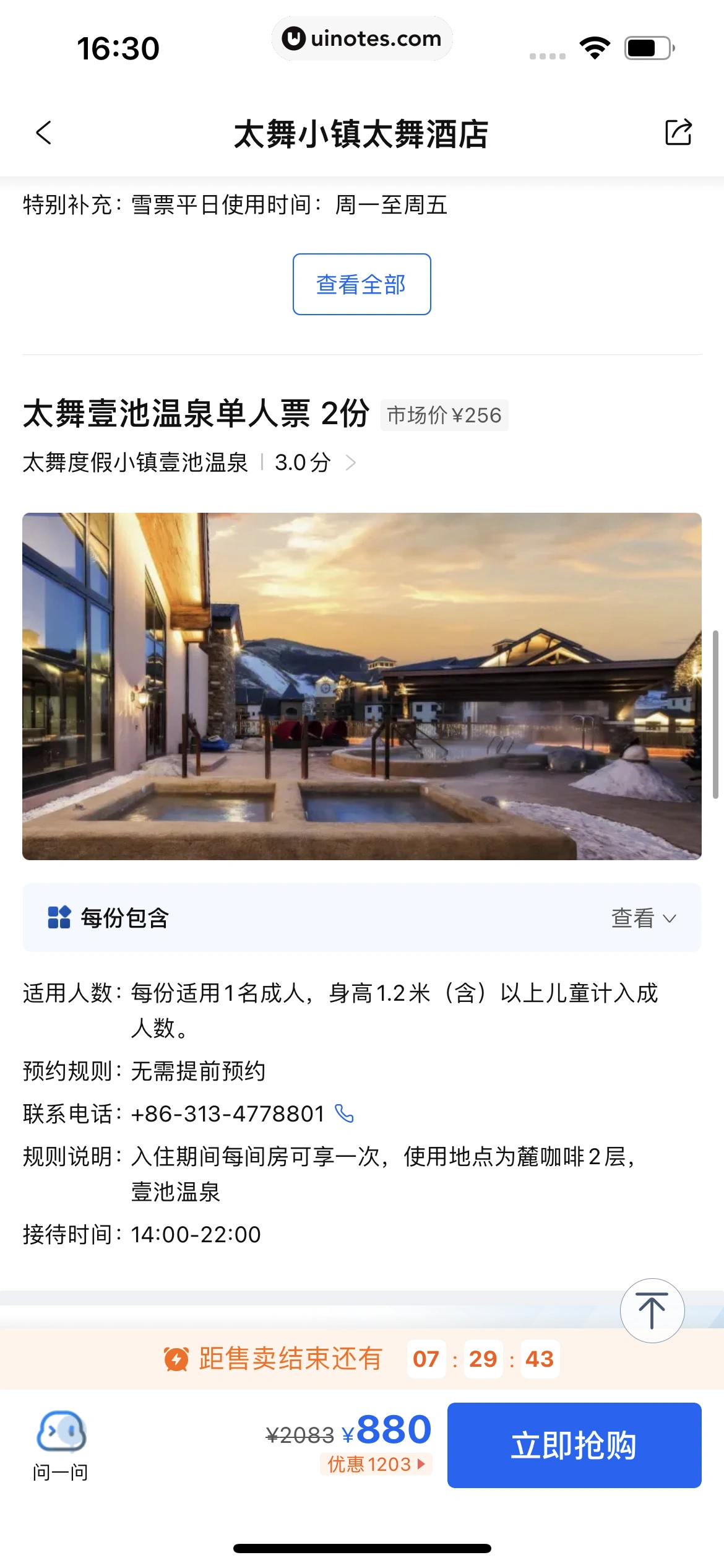 携程旅行 App 截图 0196 - UI Notes
